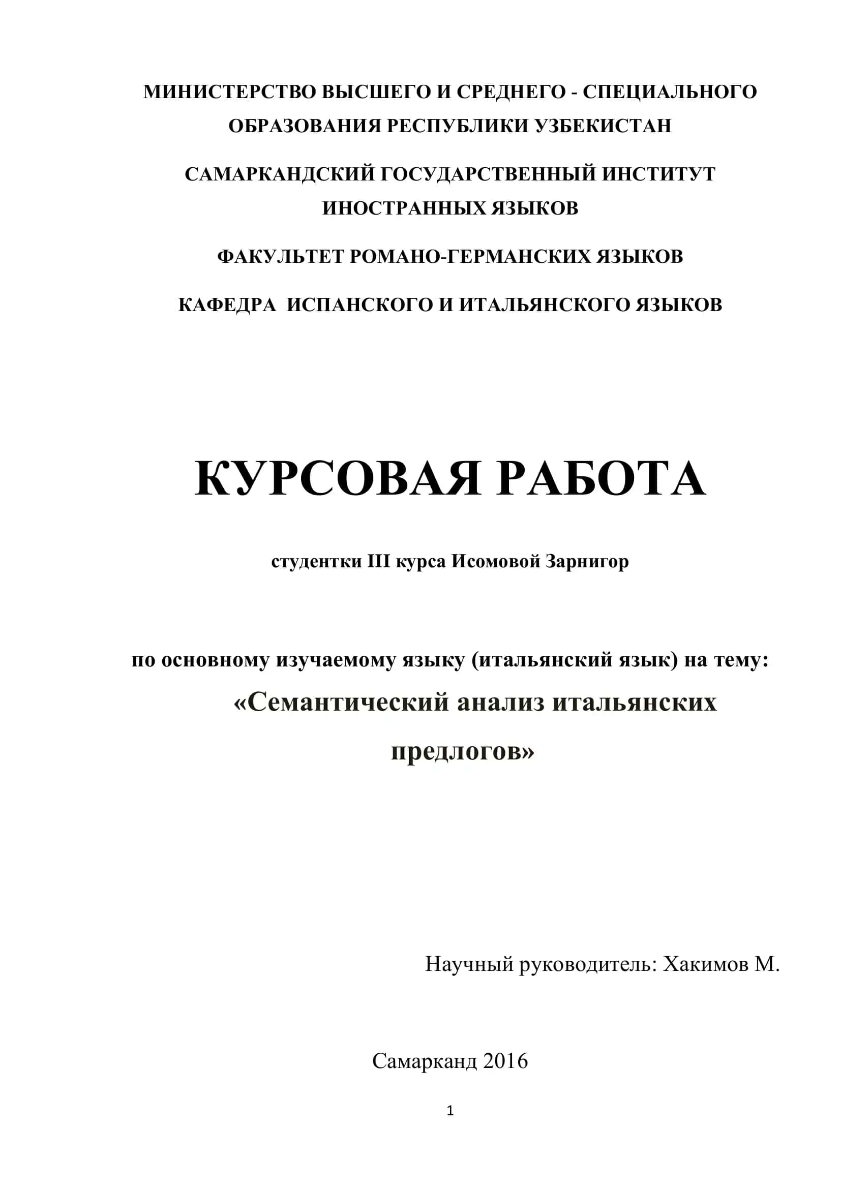 Курсовая работа "Семантический анализ итальянских предлогов" 1