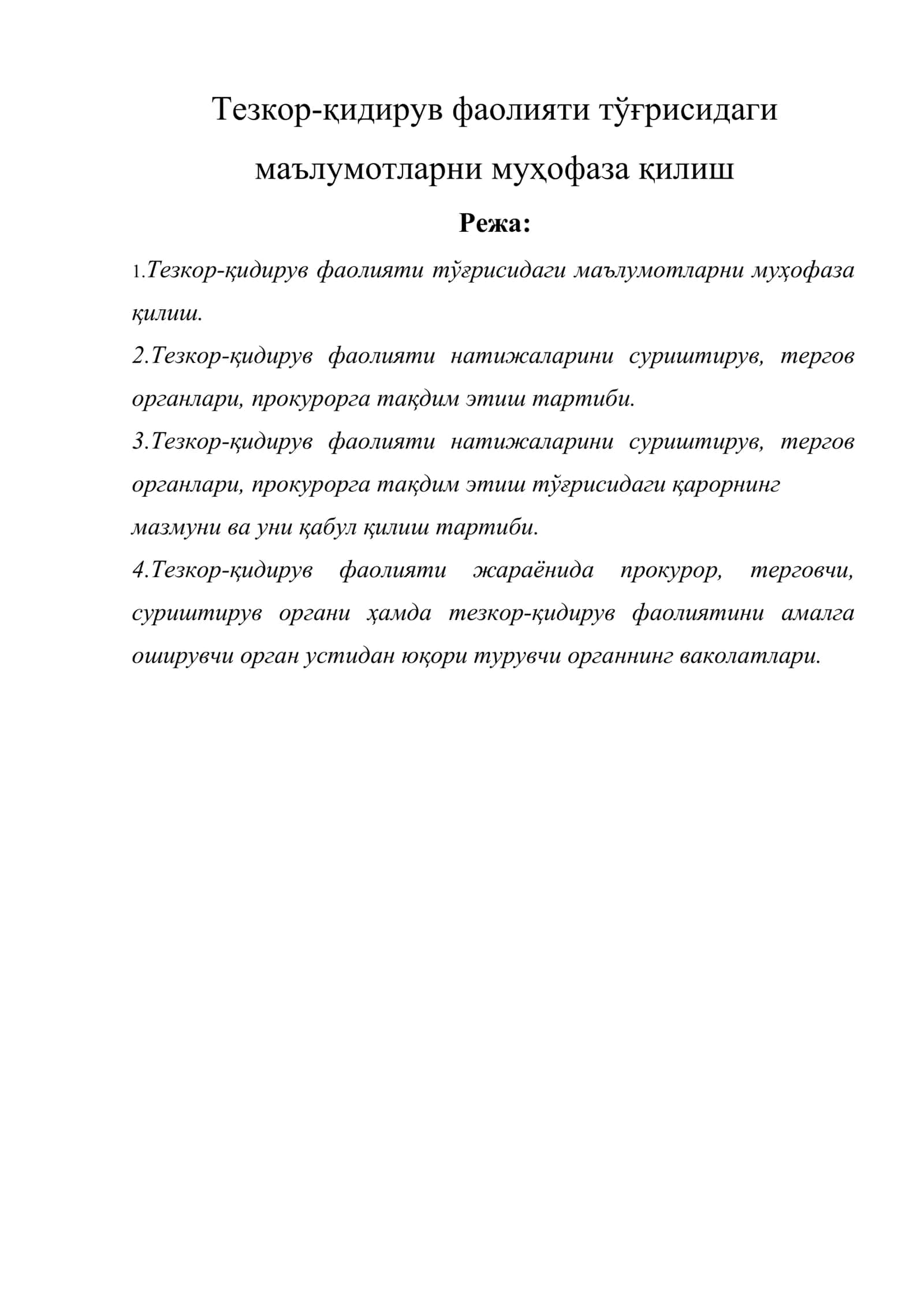 Тезкор-қидирув фаолияти тўғрисидаги маълумотларни муҳофаза қилиш 1