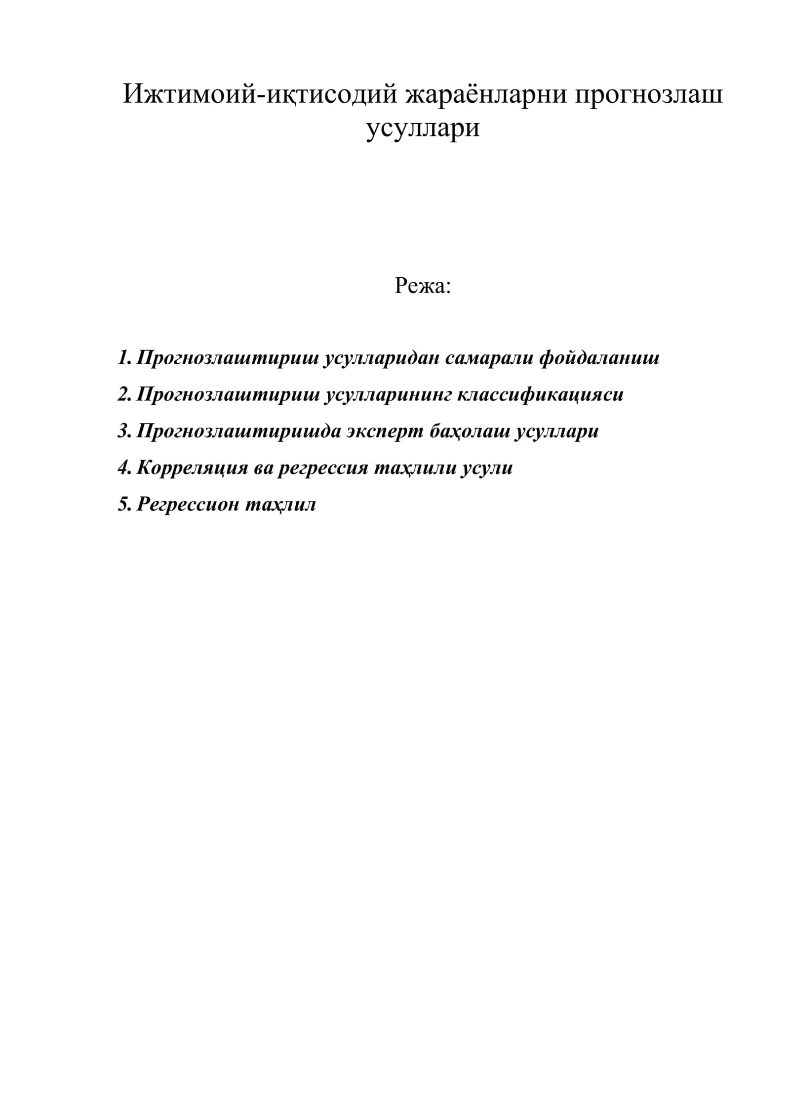 Ижтимоий-иқтисодий жараёнларни прогнозлаш усуллари 1