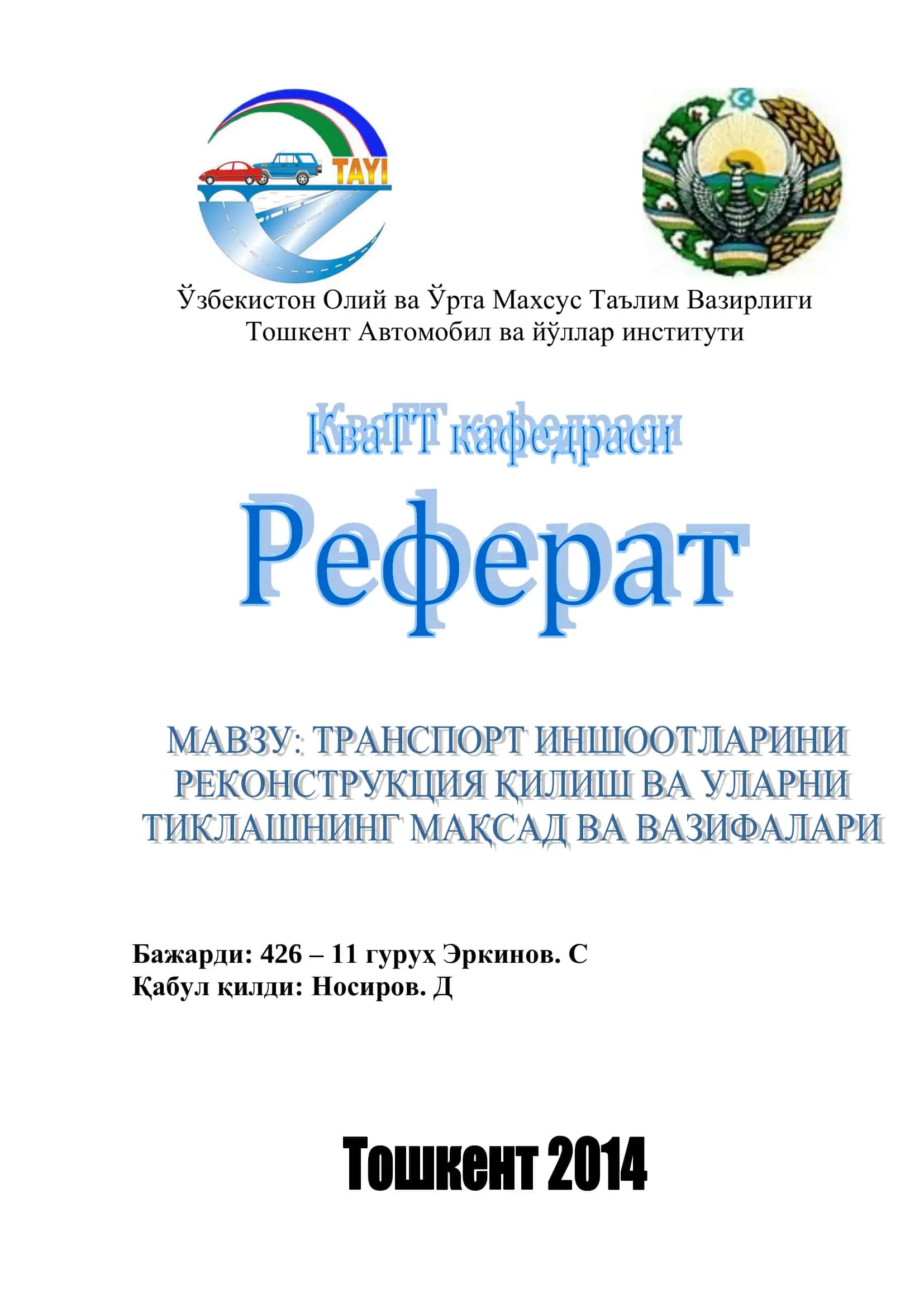 Транспорт иншоотлари 1