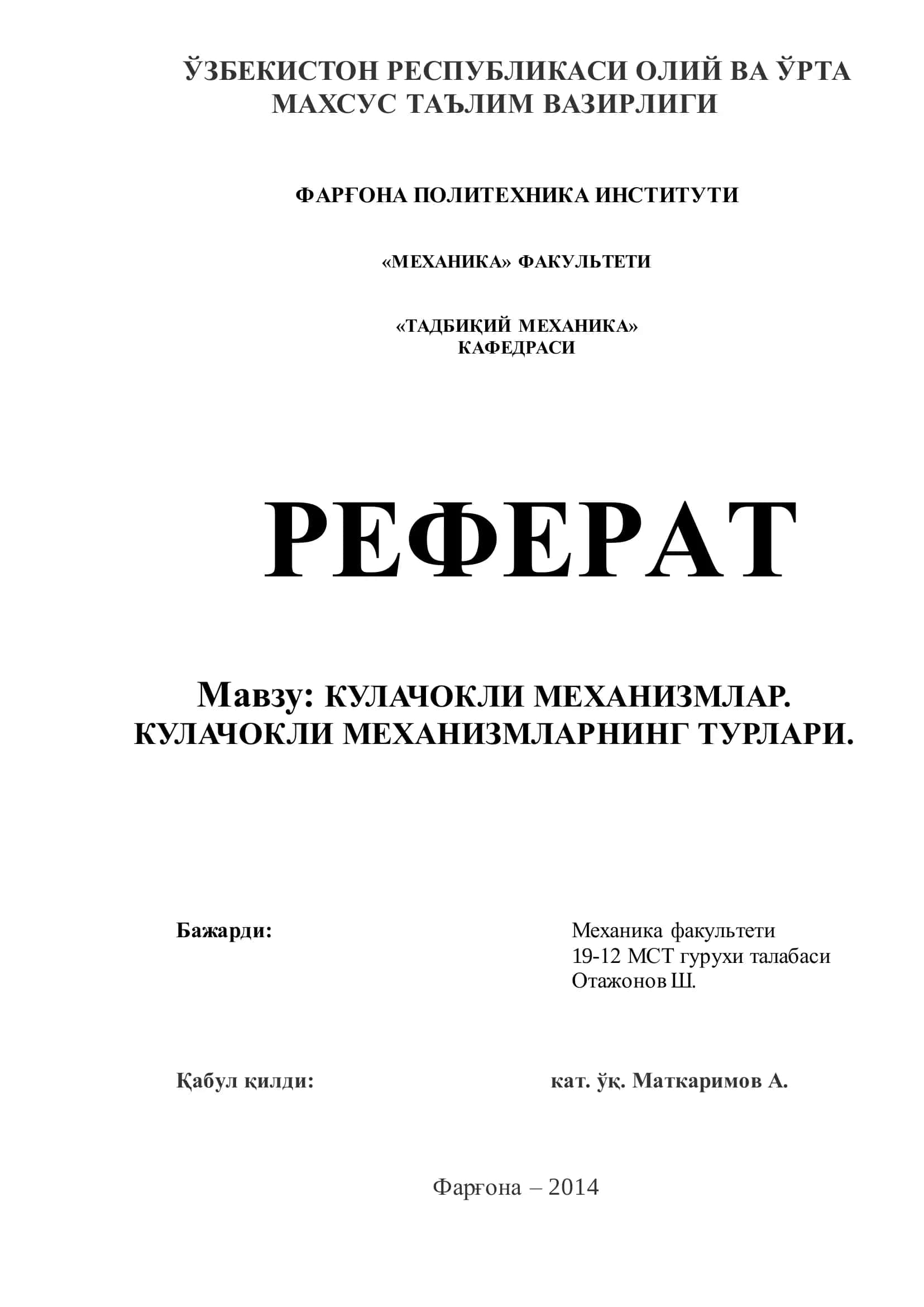 КУЛАЧОКЛИ МЕХАНИЗМЛАР 1