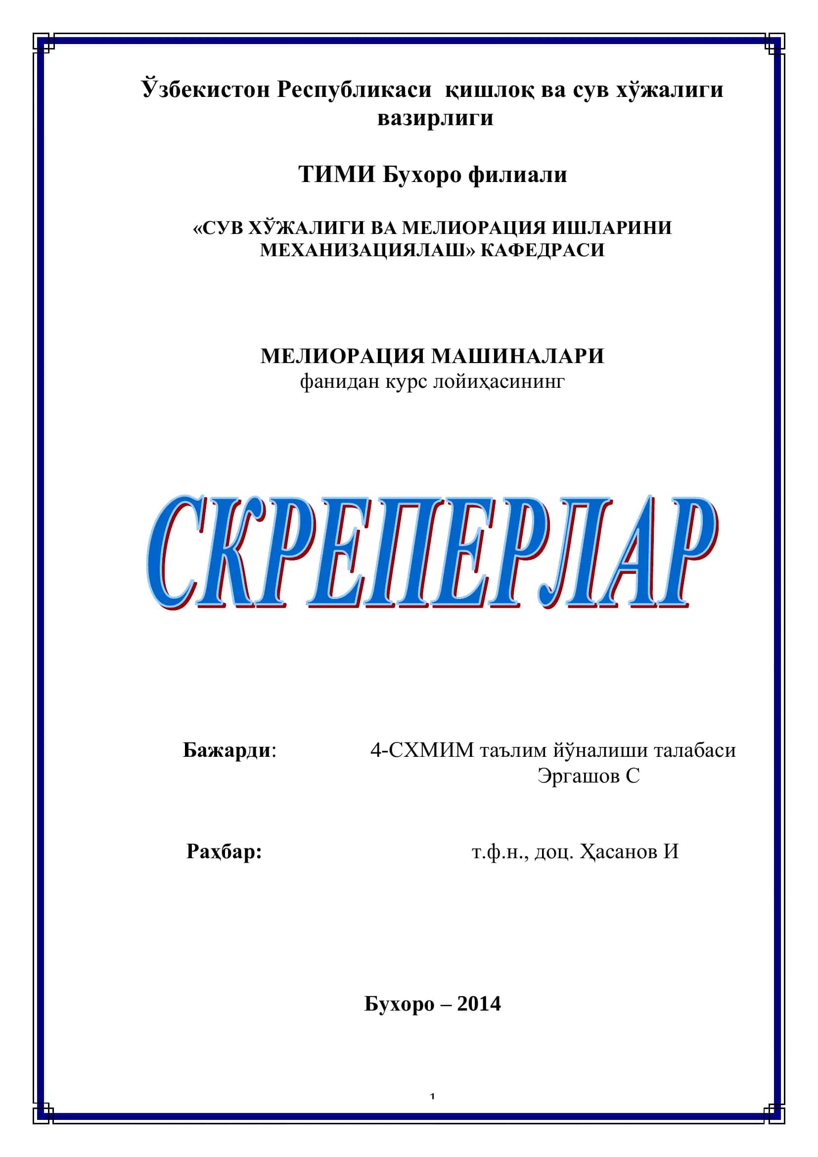 МЕЛИОРАЦИЯ МАШИНАЛАРИ 1