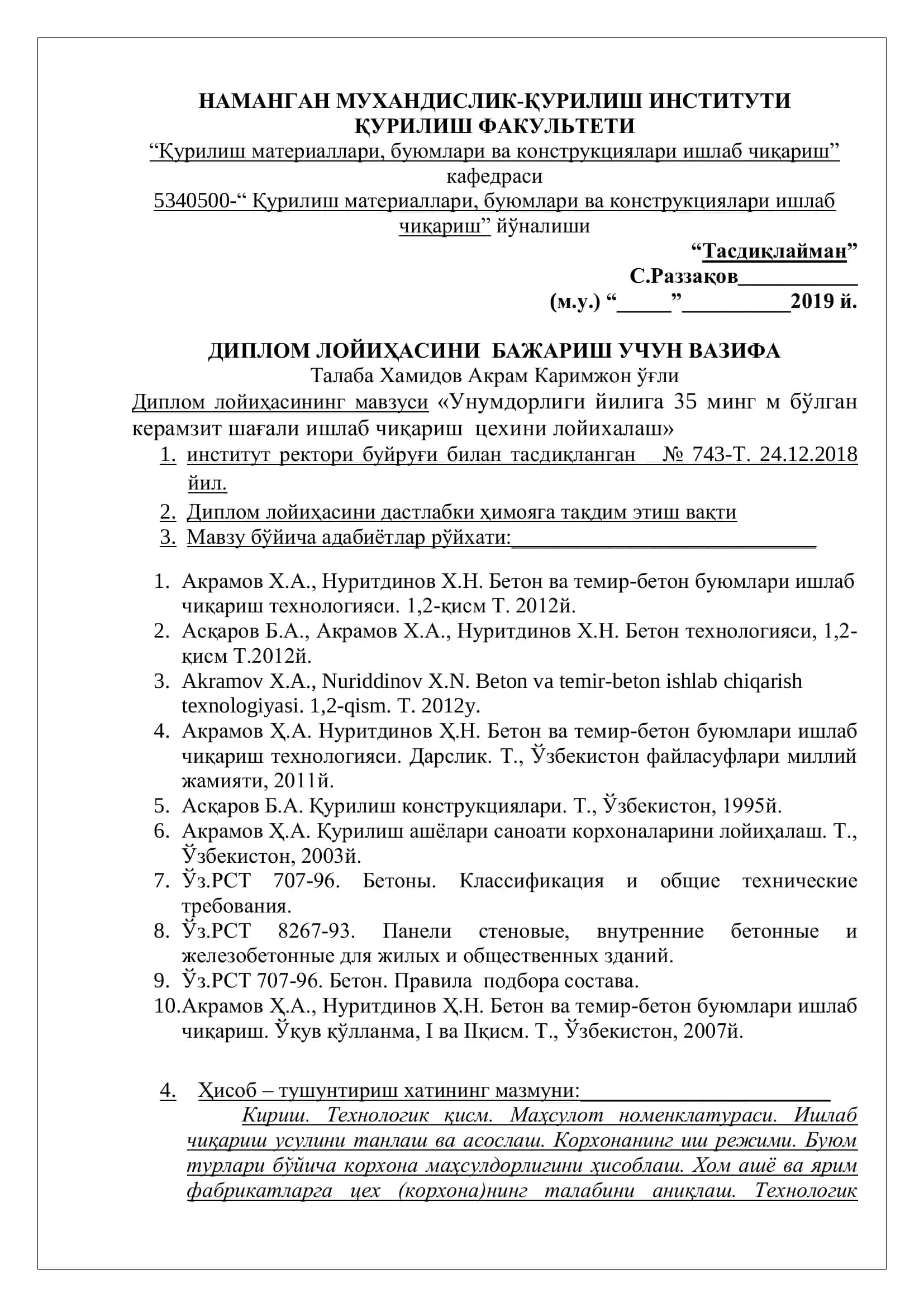 Диплом лойиҳаси "Унумдорлиги йилига 35 минг м бўлган керамзит шағали ишлаб чиқариш цехини лойихалаш" 1