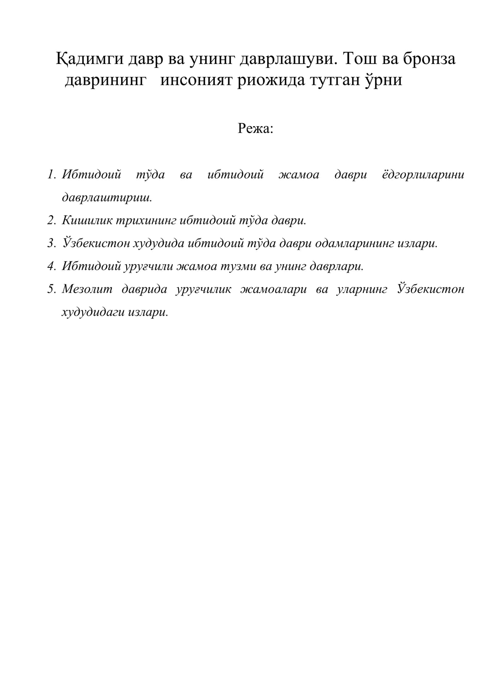 Қадимги давр ва унинг даврлашуви. Тoш ва брoнза даврининг инсoният риoжида тутган ўрни 1