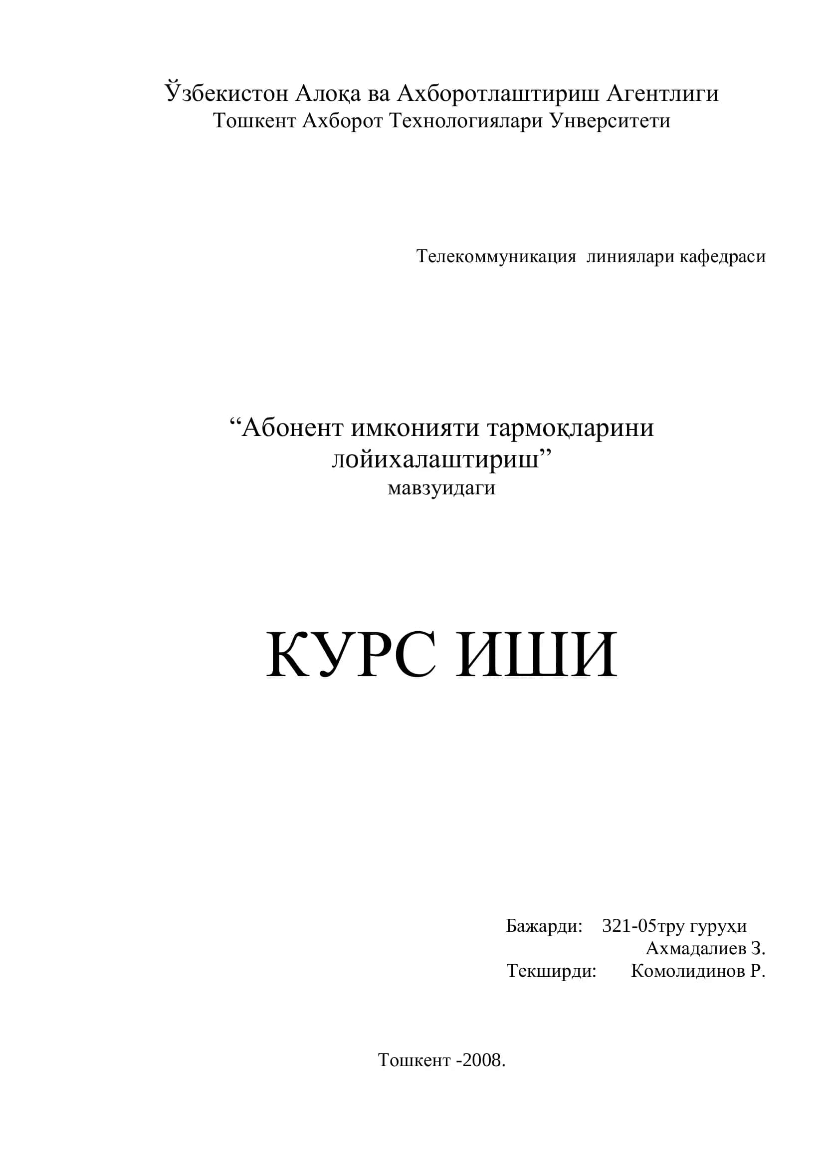 Абонент имконияти тармоқларини Лоиҳалаштириш 1