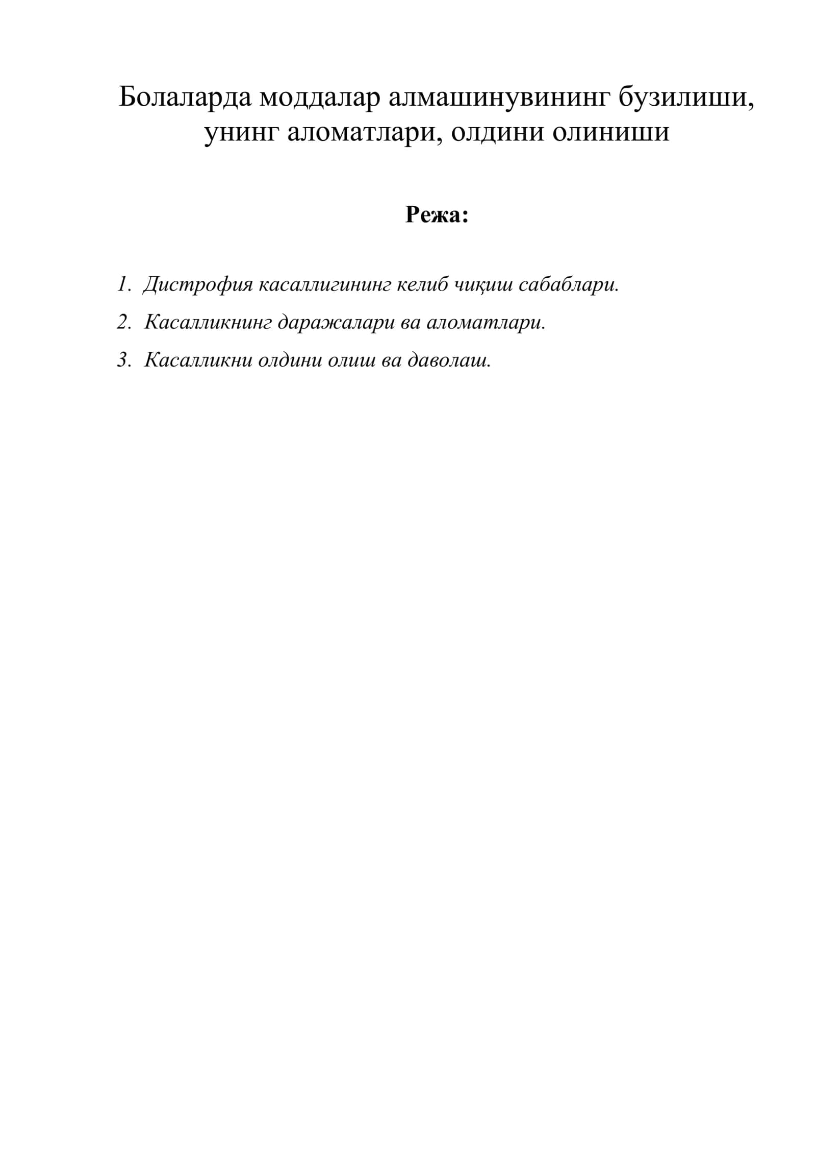Болаларда моддалар алмашинувининг бузилиши, унинг аломатлари, олдини олиниши 1