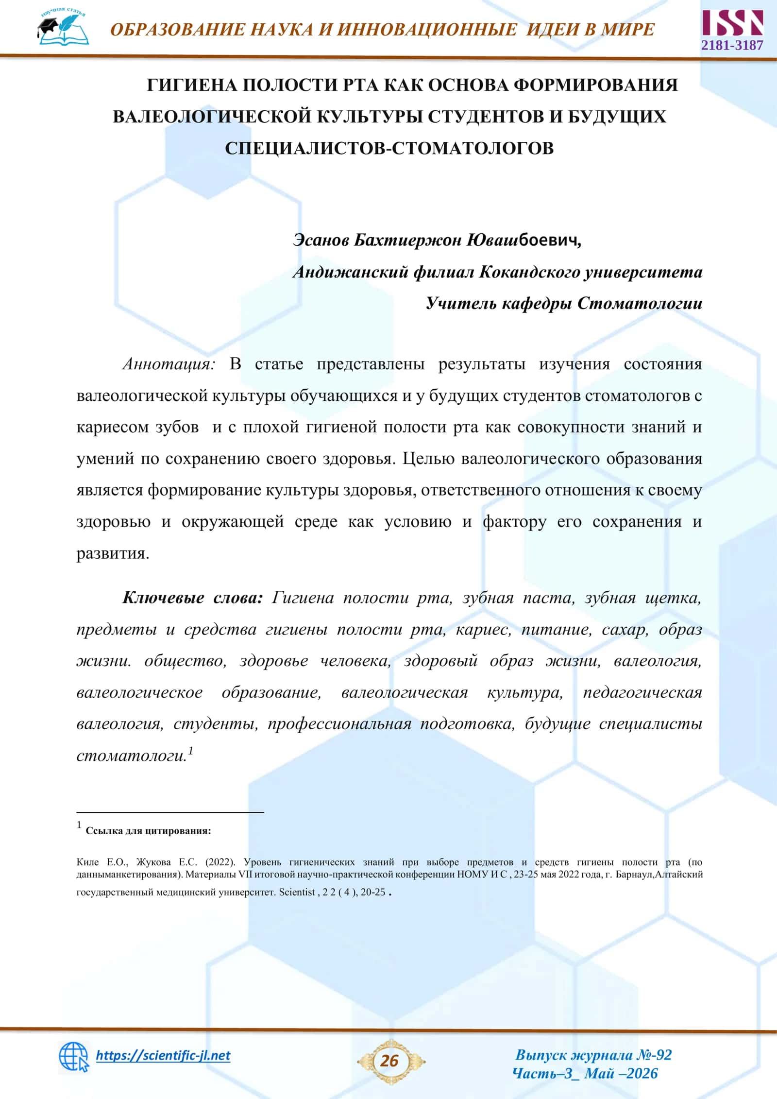 ГИГИЕНА ПОЛОСТИ РТА КАК ОСНОВА ФОРМИРОВАНИЯ ВАЛЕОЛОГИЧЕСКОЙ КУЛЬТУРЫ СТУДЕНТОВ И БУДУЩИХ СПЕЦИАЛИСТОВ-СТОМАТОЛОГОВ 1