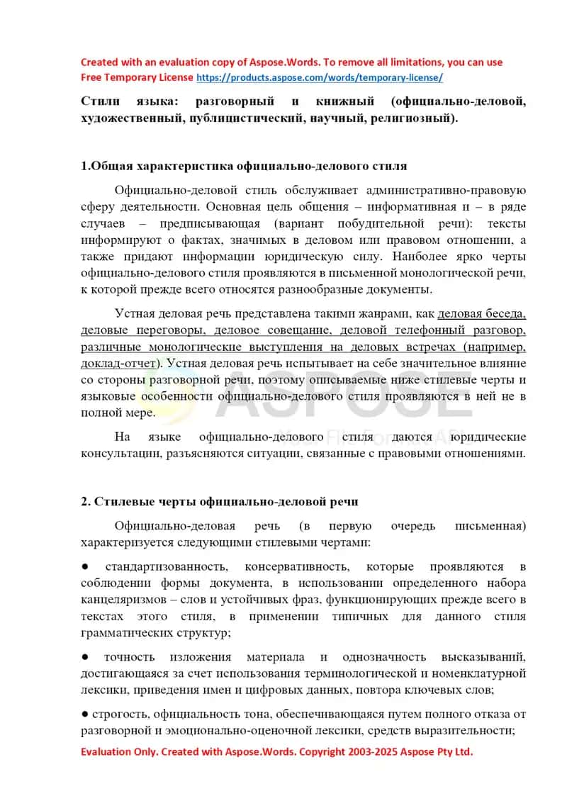 Официально-деловой стиль 1