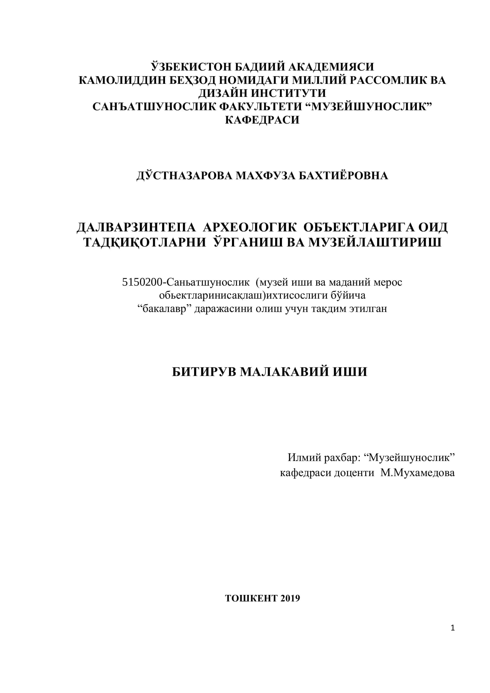 ДАЛВАРЗИНТЕПА АРХЕОЛОГИК ОБЪЕКТЛАРИГА ОИД 1