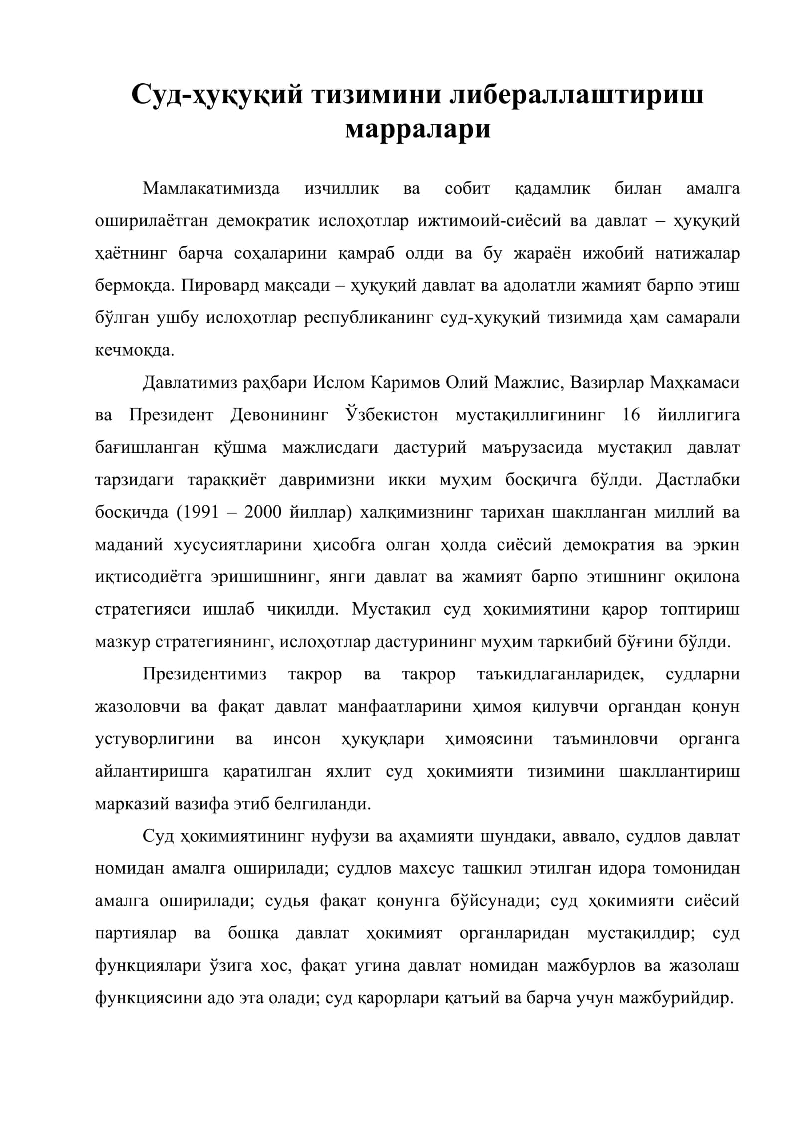 Суд-ҳуқуқий тизимини либераллаштириш марралари 1