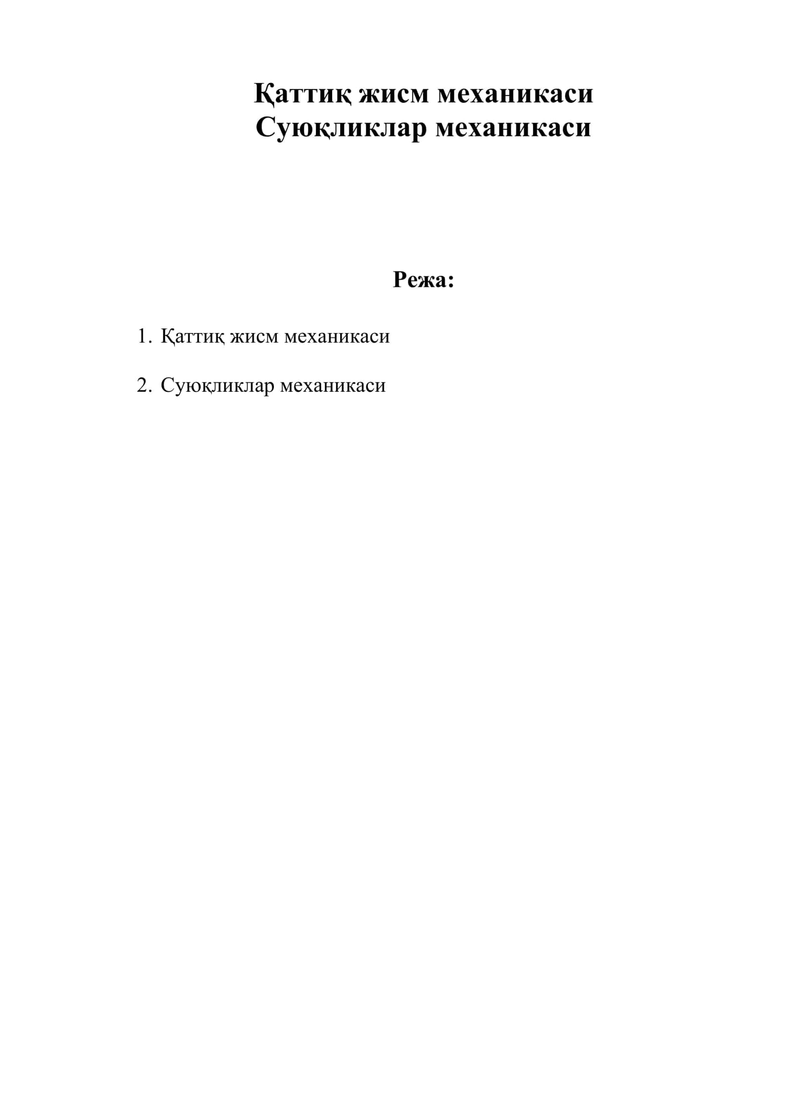 Қаттиқ жисм механикаси 1