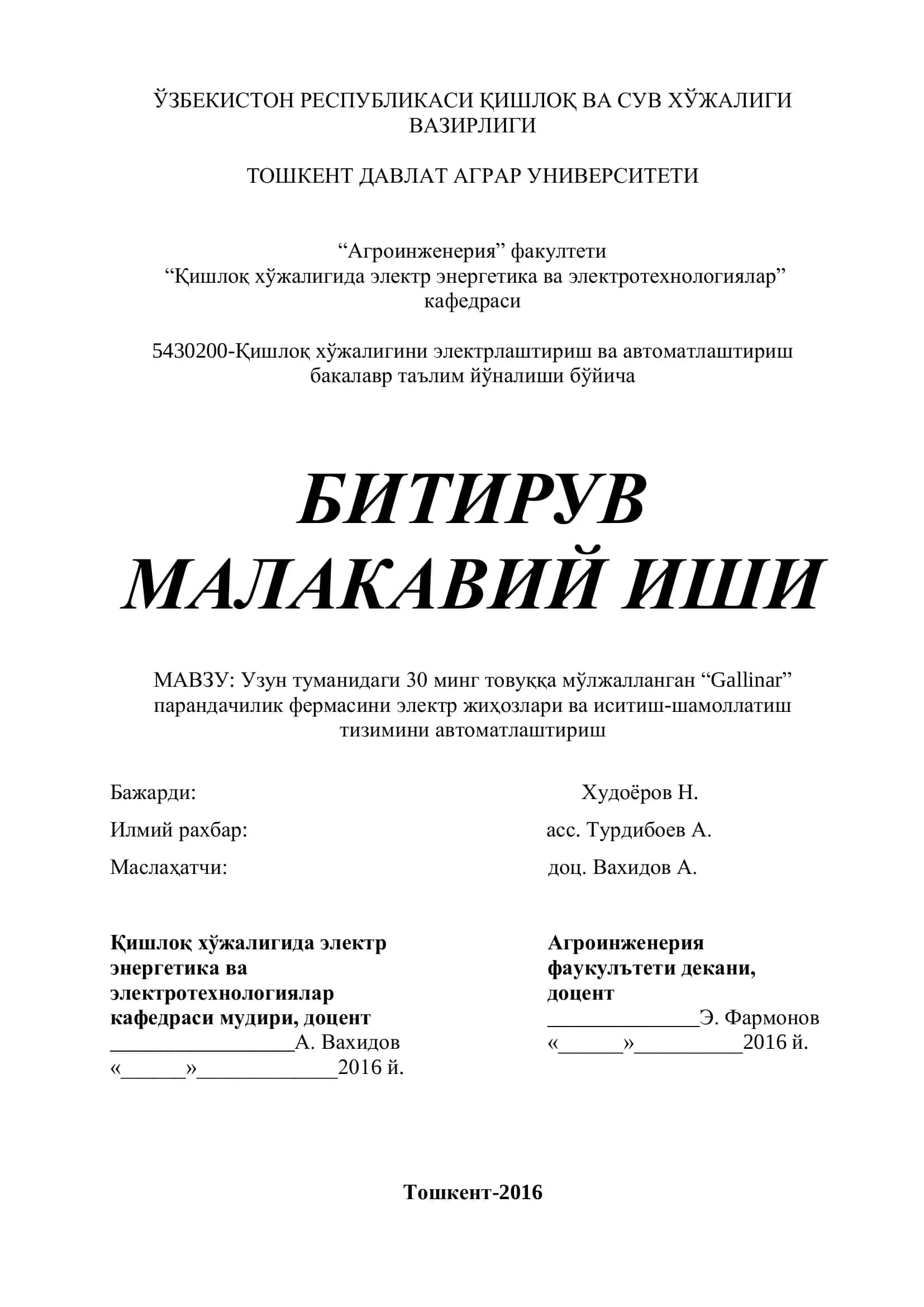 Узун туманидаги 30 минг товуққа мўлжалланган “Gallinar” парандачилик фермасини электр жиҳозлари ва иситиш-шамоллатиш тизимини автоматлаштириш 1