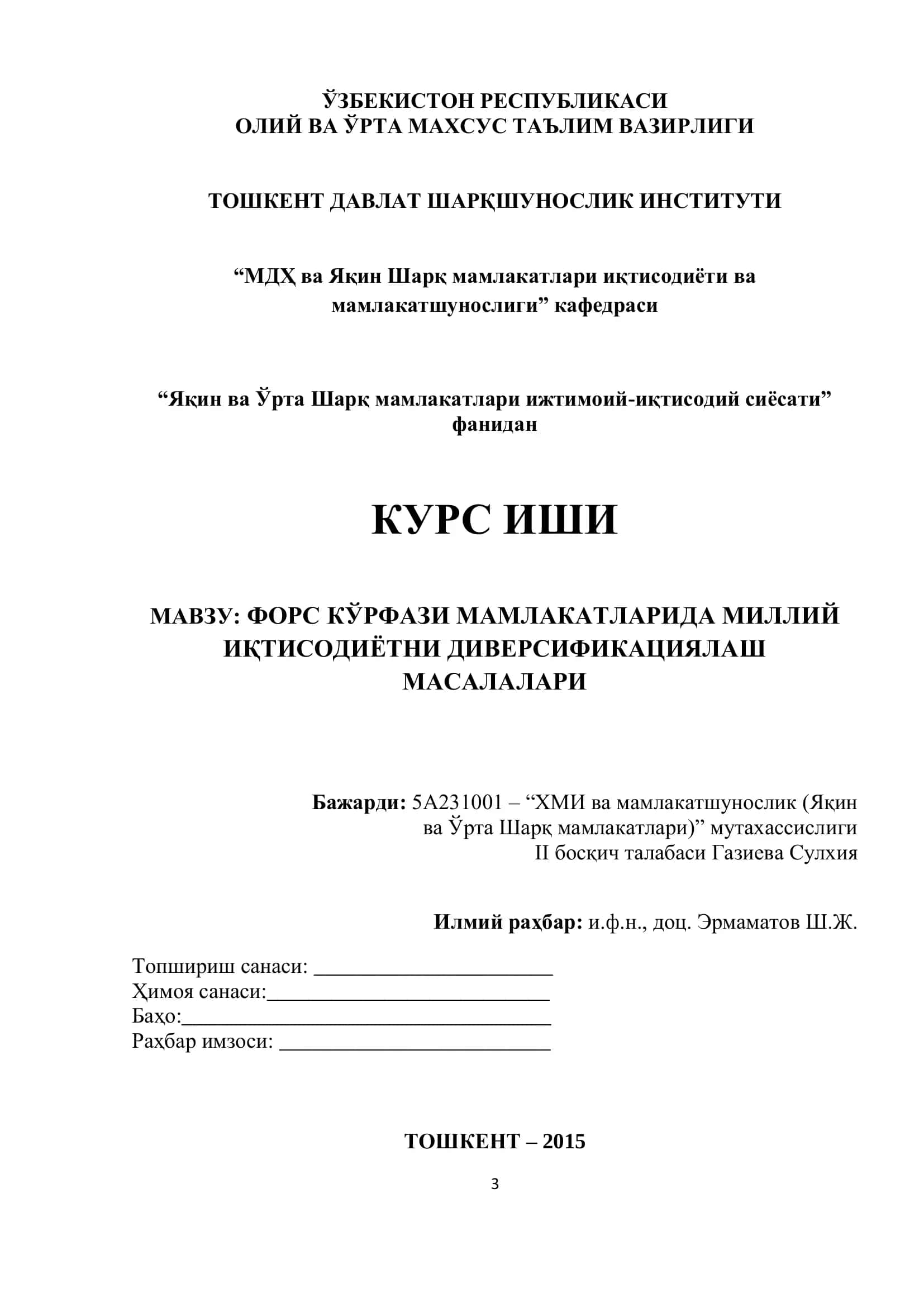 МАВЗУ: ФОРС КЎРФАЗИ МАМЛАКАТЛАРИДА МИЛЛИЙ ИҚТИСОДИЁТНИ ДИВЕРСИФИКАЦИЯЛАШ МАСАЛАЛАРИ 1