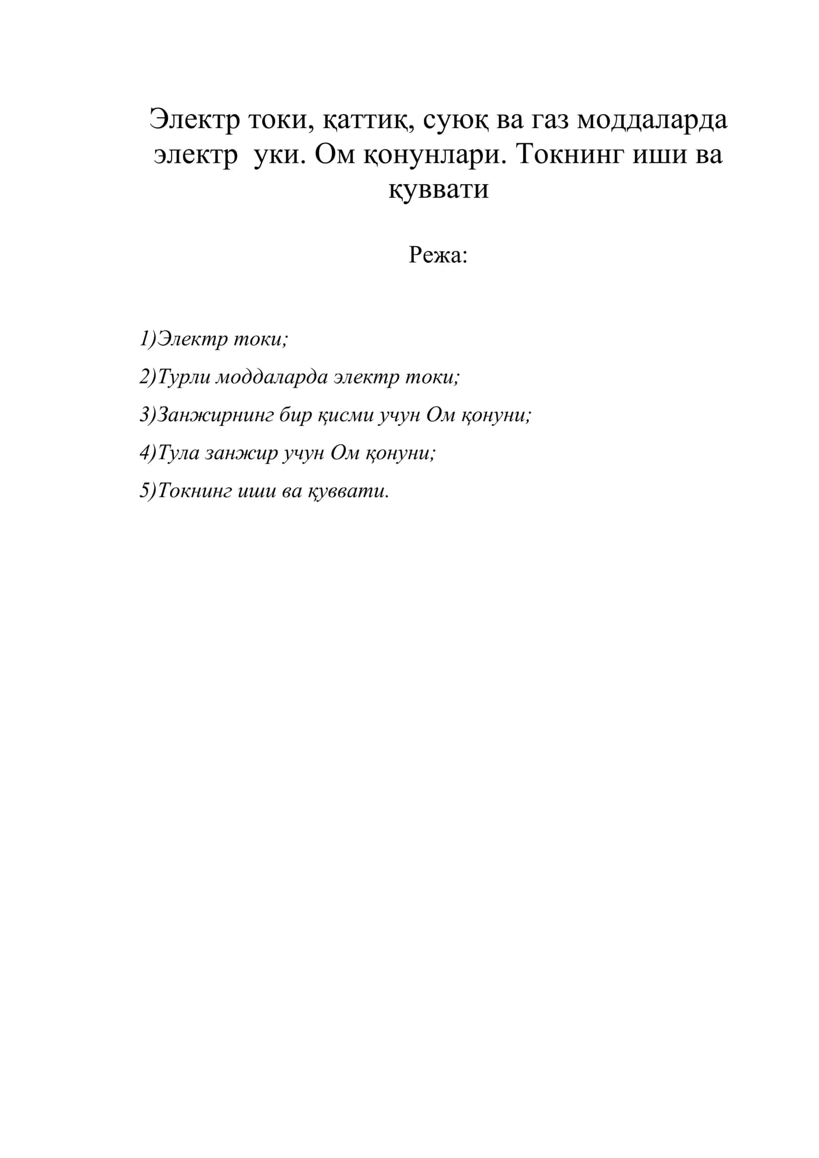 Электр токлари ва моддаларда электр уки 1