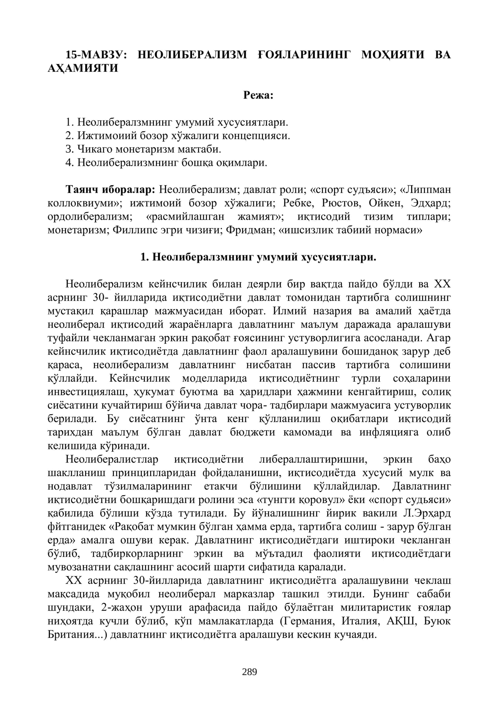 НЕОЛИБЕРАЛИЗМ ҒОЯЛАРИНИНГ МОҲИЯТИ ВА АҲАМИЯТИ 1