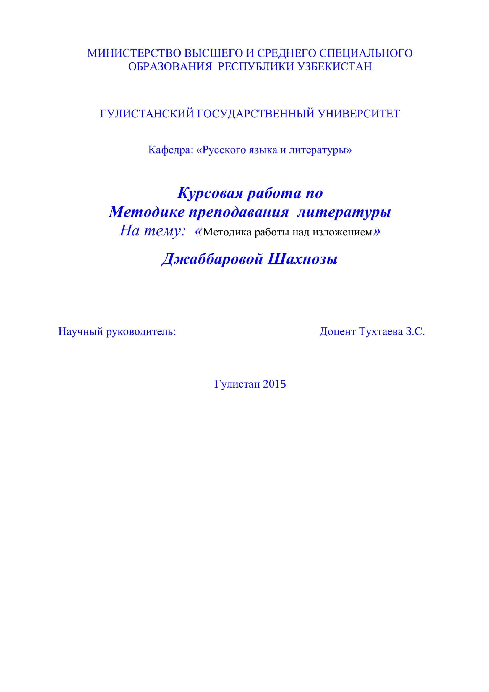Курсовая работа по Методике преподавания литературы 1