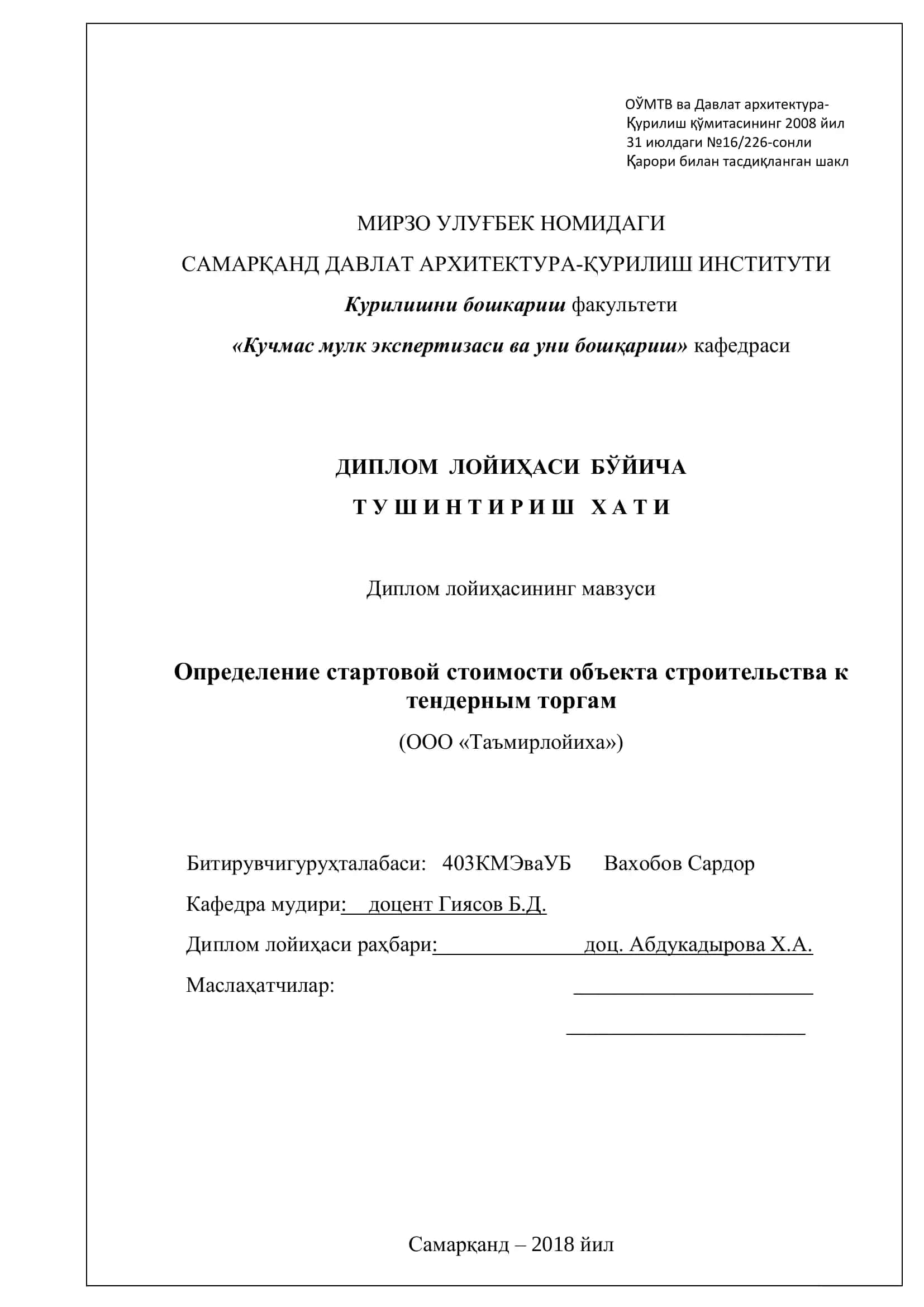 Определение стартовой стоимости объекта строительства к тендерным торгам 1