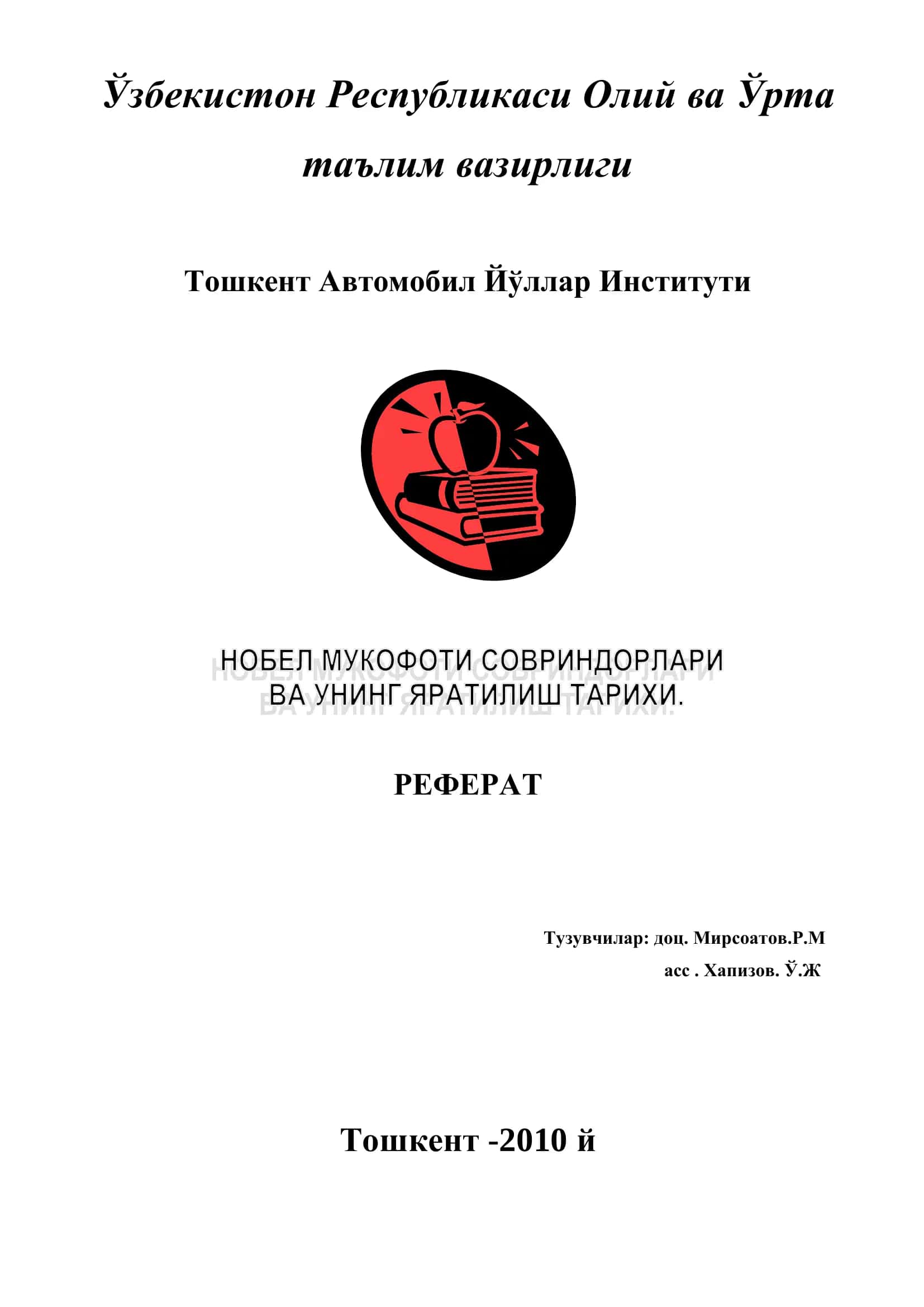 Алфред Бернхард Нобел 1