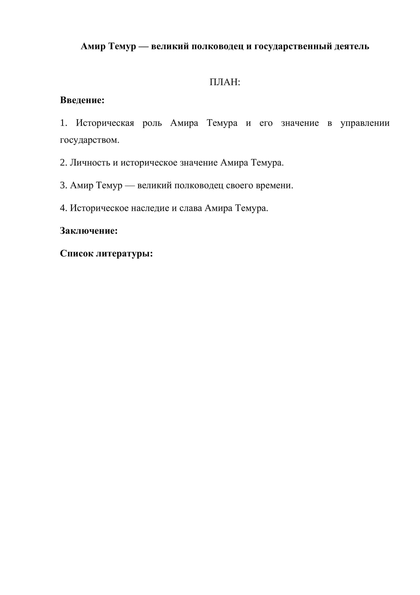 Mavzu: Амир Темур — великий полководец и государственный деятель 1