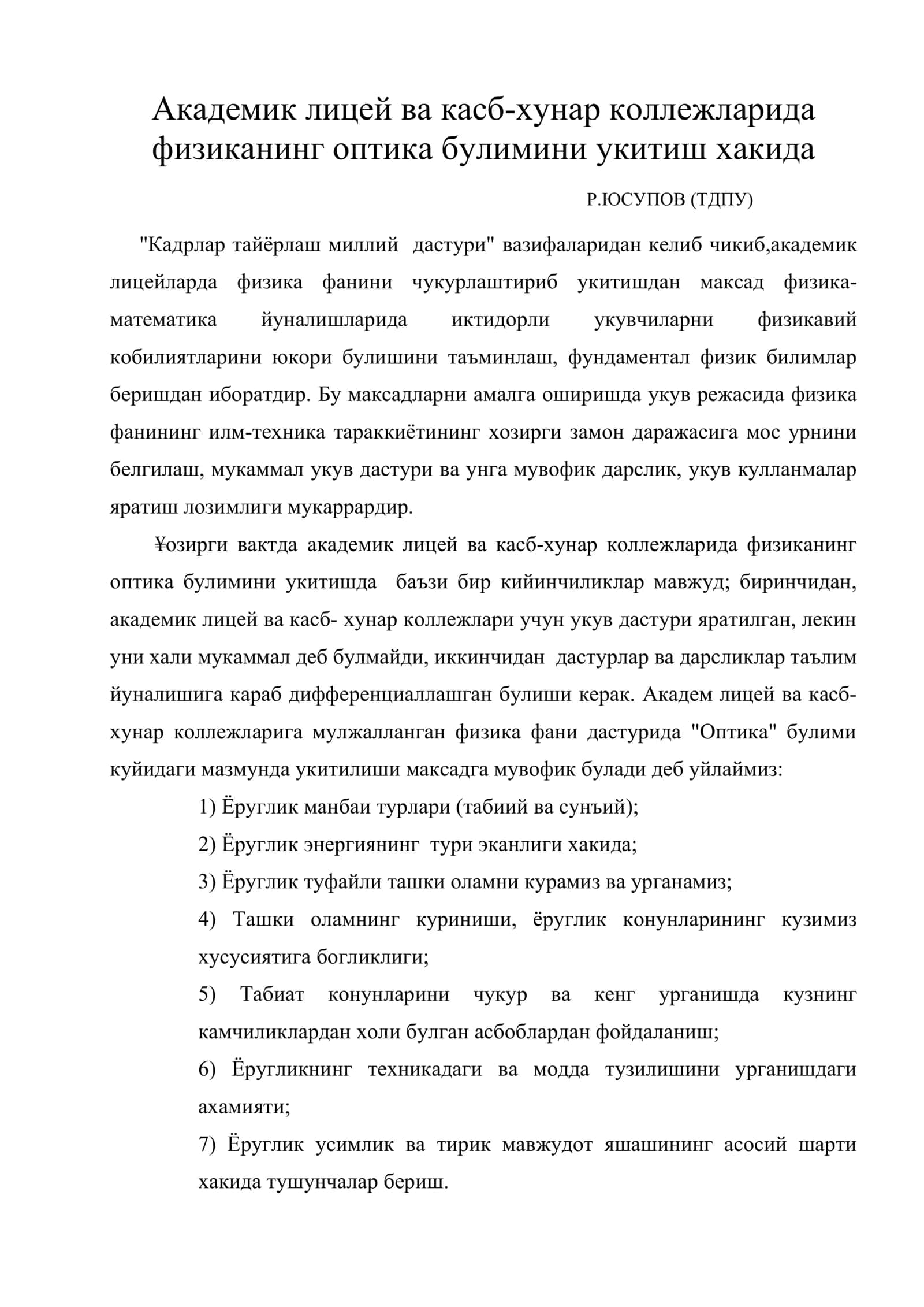 физиканинг оптика булимини укитиш хакида 1