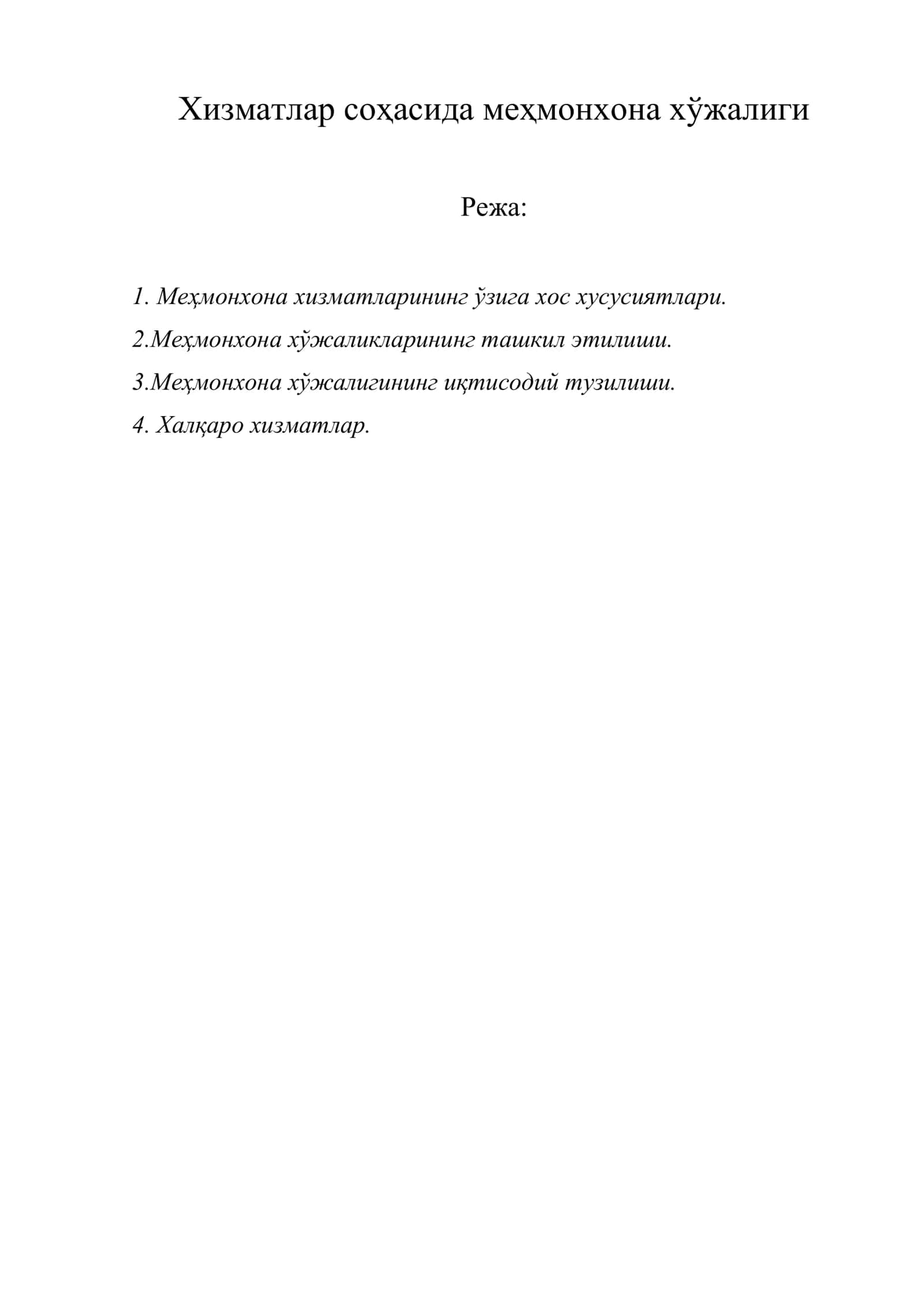 Хизматлар соҳасида меҳмонхона хўжалиги 1