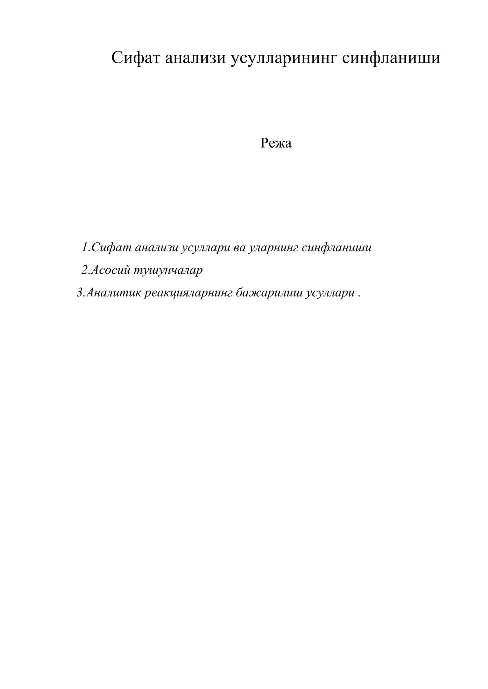 Сифат анализи усулларининг синфланиши 1