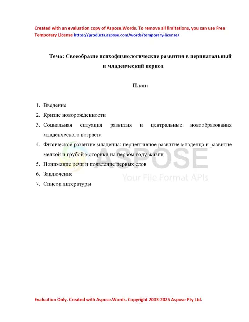 Своеобразие психофизиологические развития в перинатальный и младенческий период 1