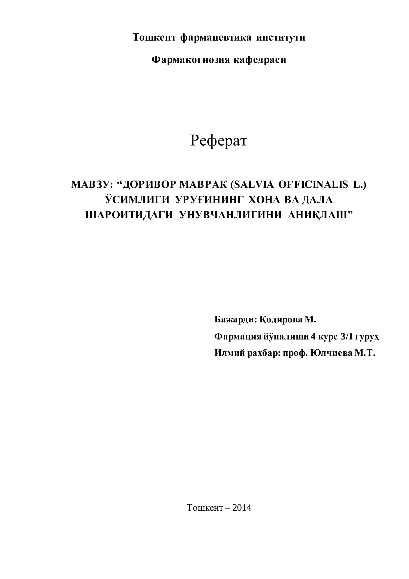Доривор маврак (salvia officinalis l.) 1