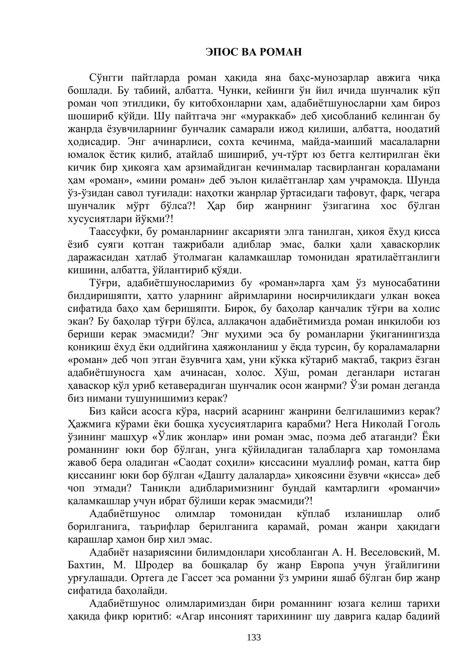 ЭПОС ВА РОМАН 1