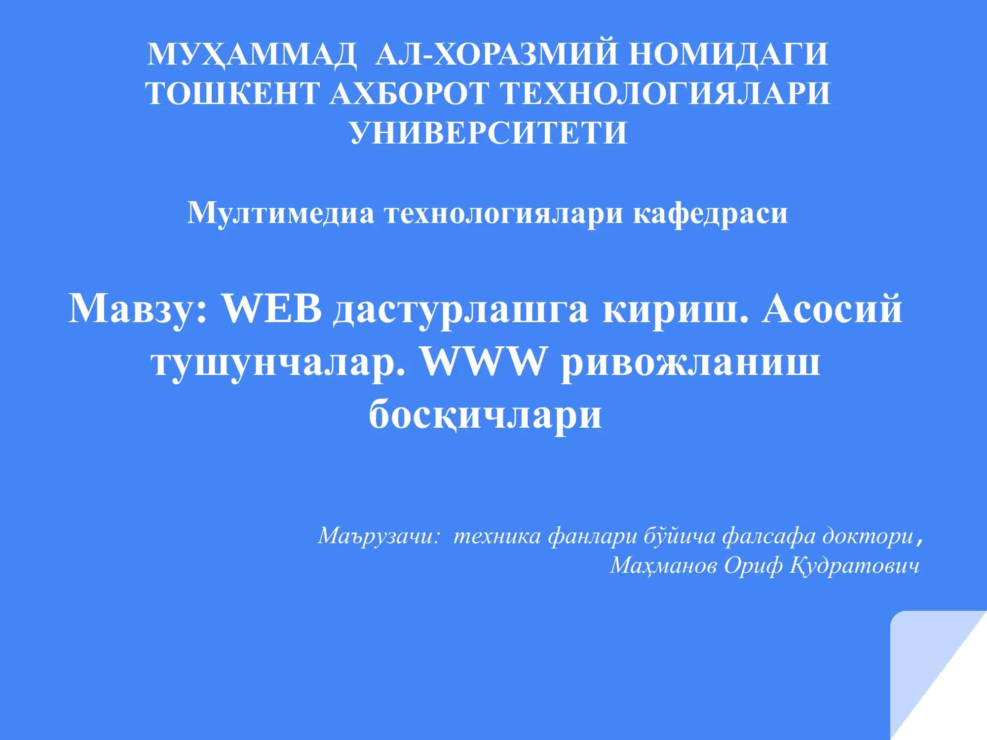 WEB дастурлашга кириш. Асосий тушунчалар. WWW ривожланиш босқичлари 1
