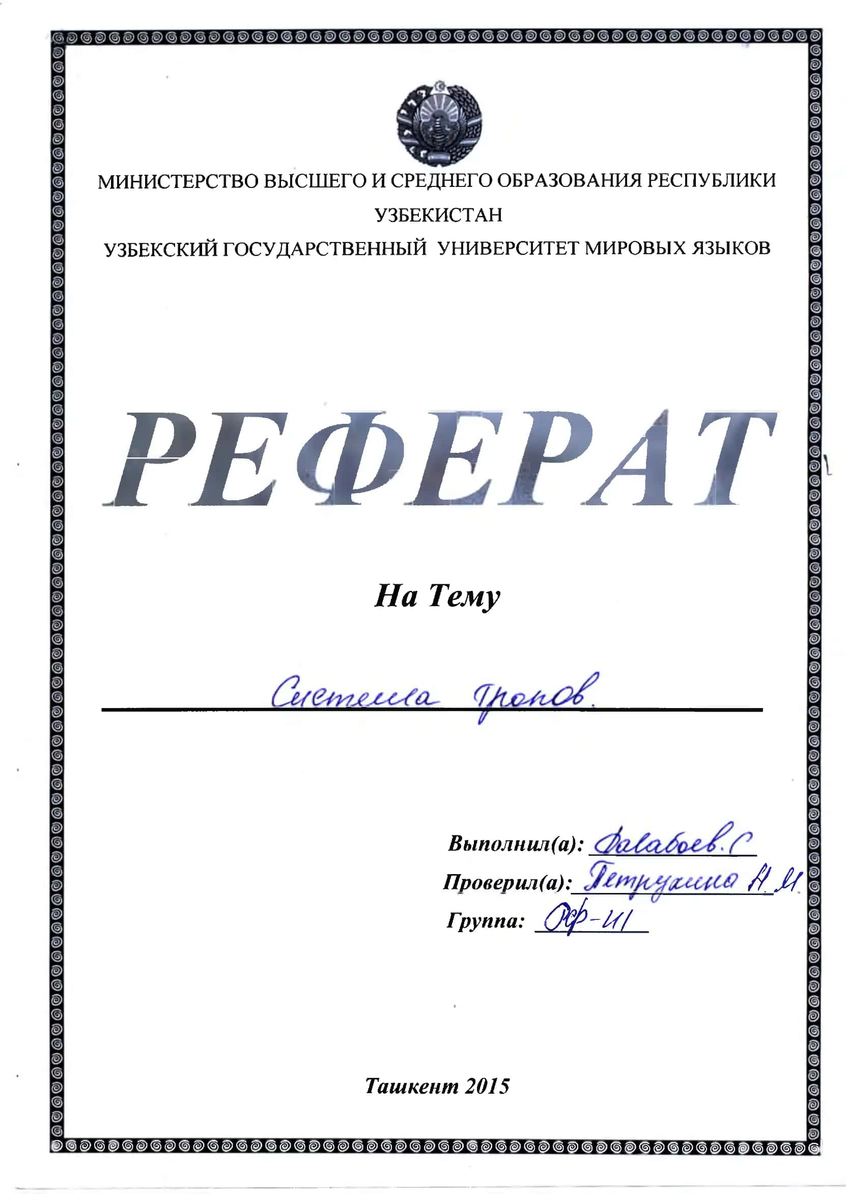 Троп - использование слов и выражений 1