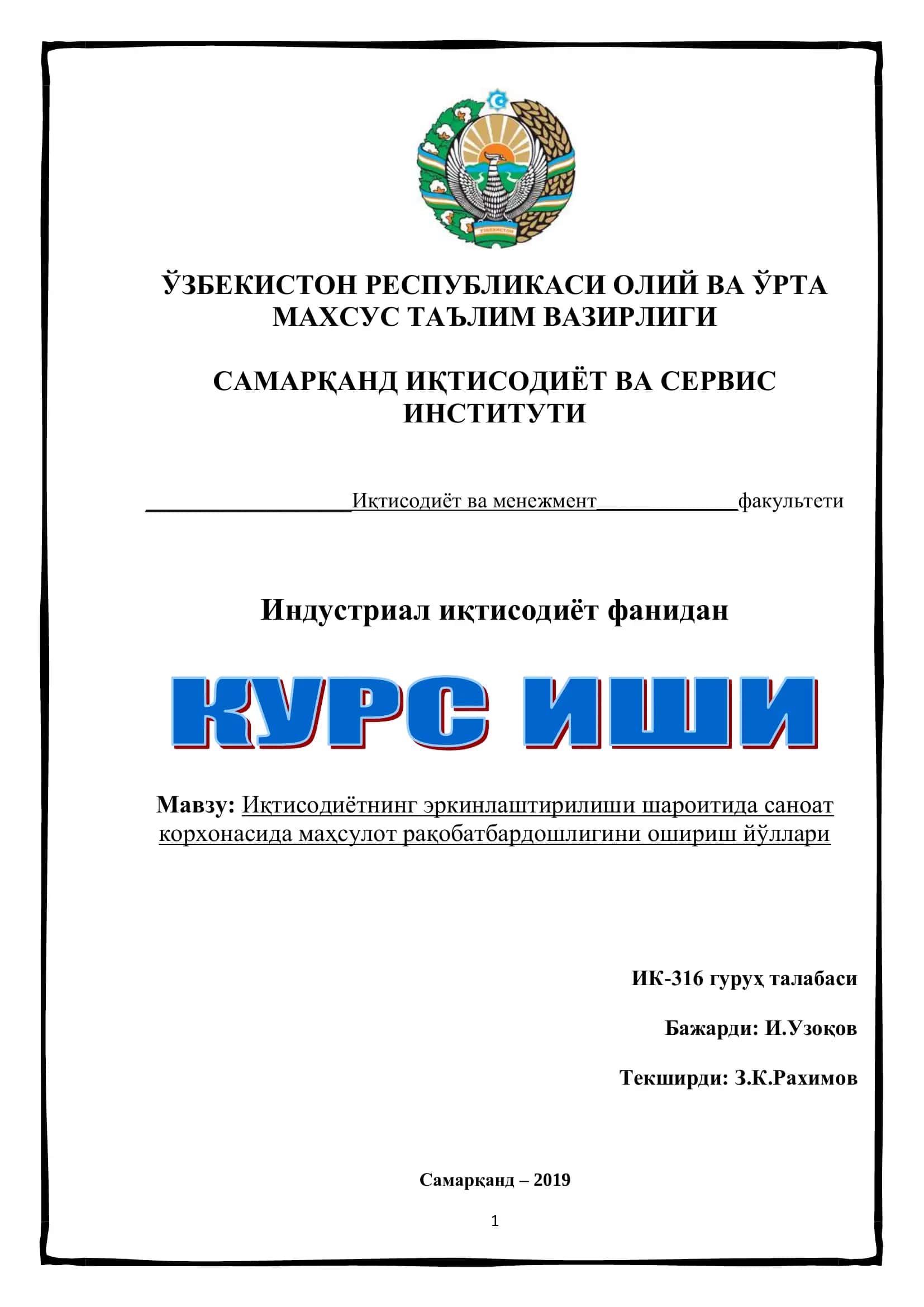 Иқтисодиётнинг эркинлаштирилиши шароитида саноат корхонасида маҳсулот рақобатбардошлигини ошириш йўллари 1