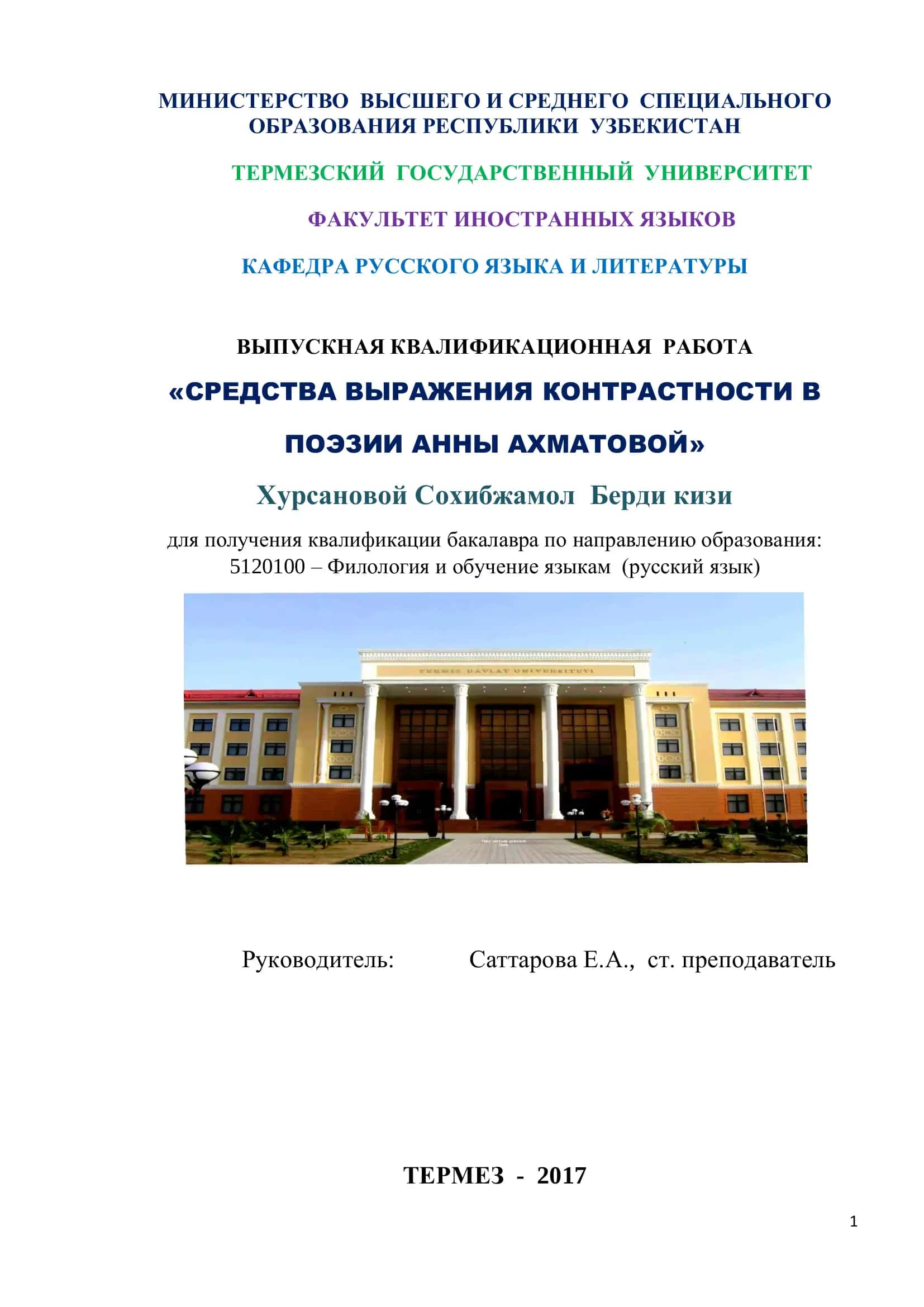 Средства выражения контрастности в поэзии Анны Ахматовой 1