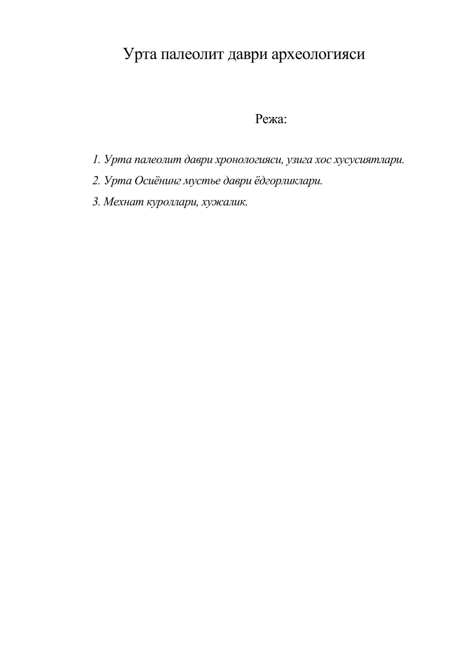 Урта палеолит даври археологияси 1