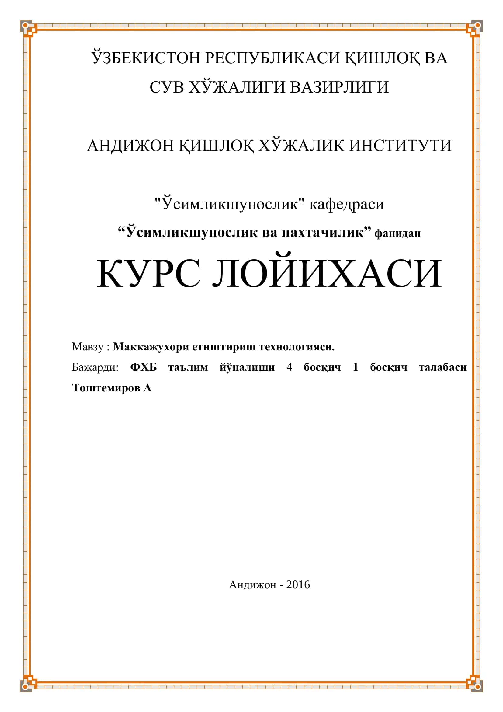 Маккажухори етиштириш технологияси 1