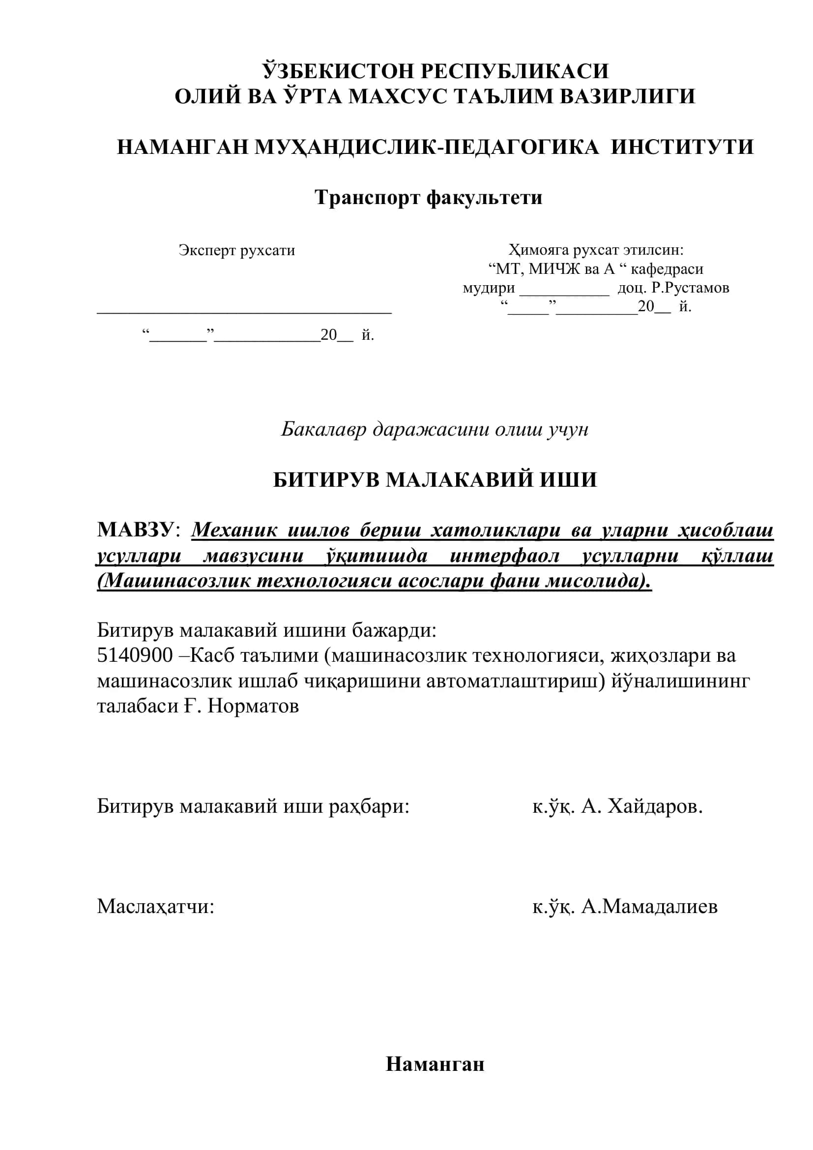 Механик ишлов бериш хатоликлари ва уларни ҳисоблаш 1
