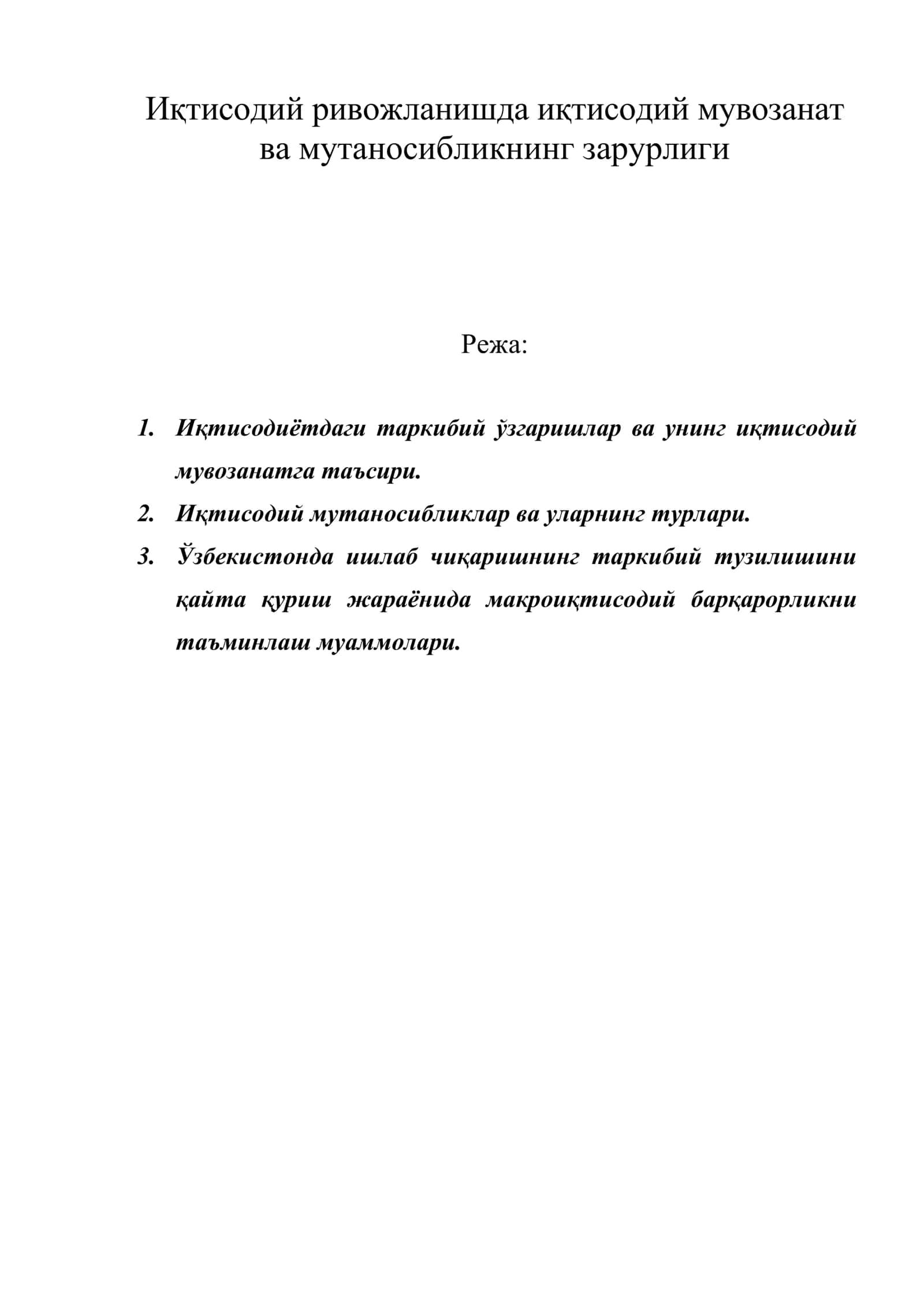 Иқтисодий ривожланишда иқтисодий мувозанат ва мутаносибликнинг зарурлиги 1