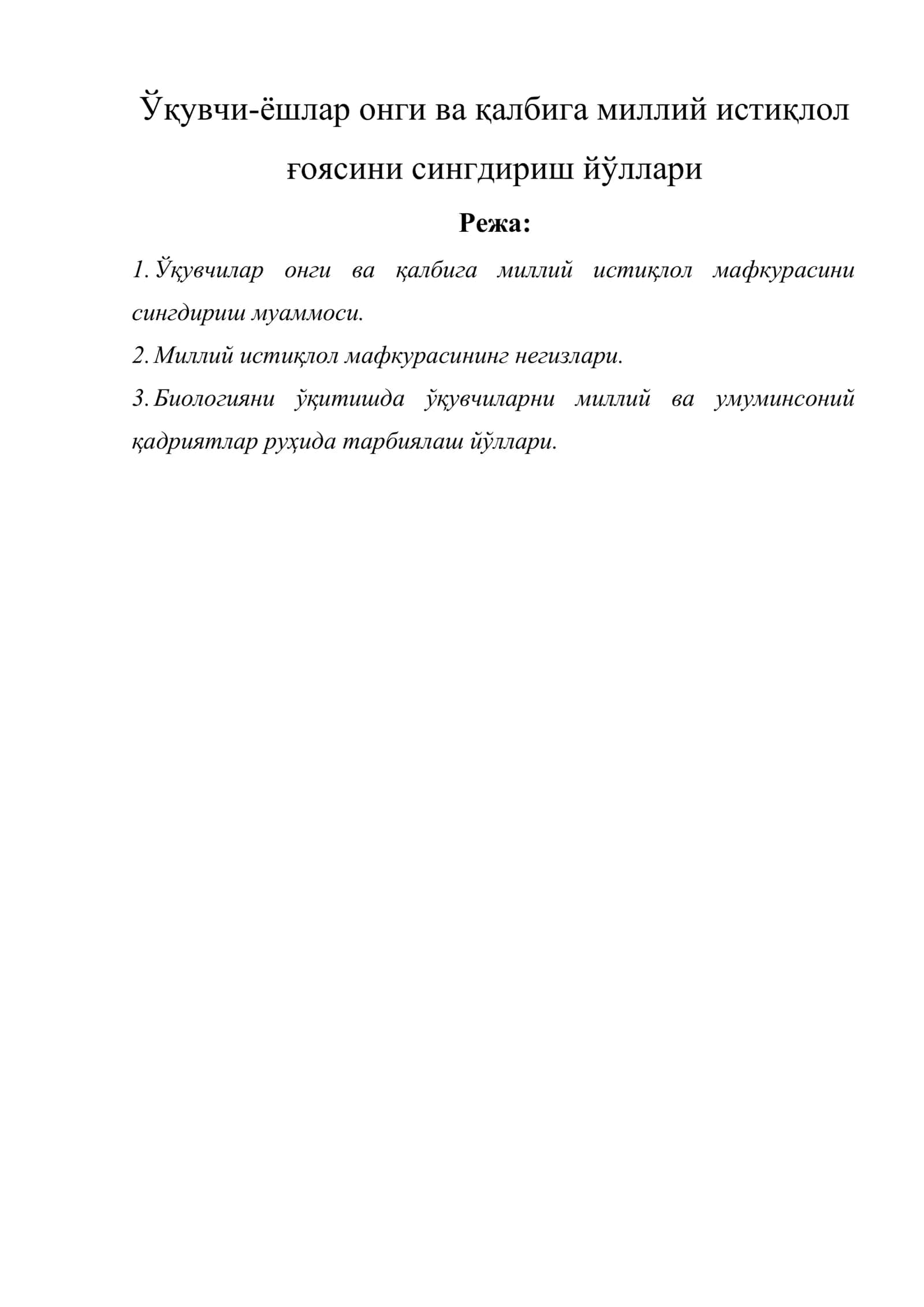 Ўқувчи-ёшлар онги ва қалбига миллий истиқлол ғоясини сингдириш йўллари 1