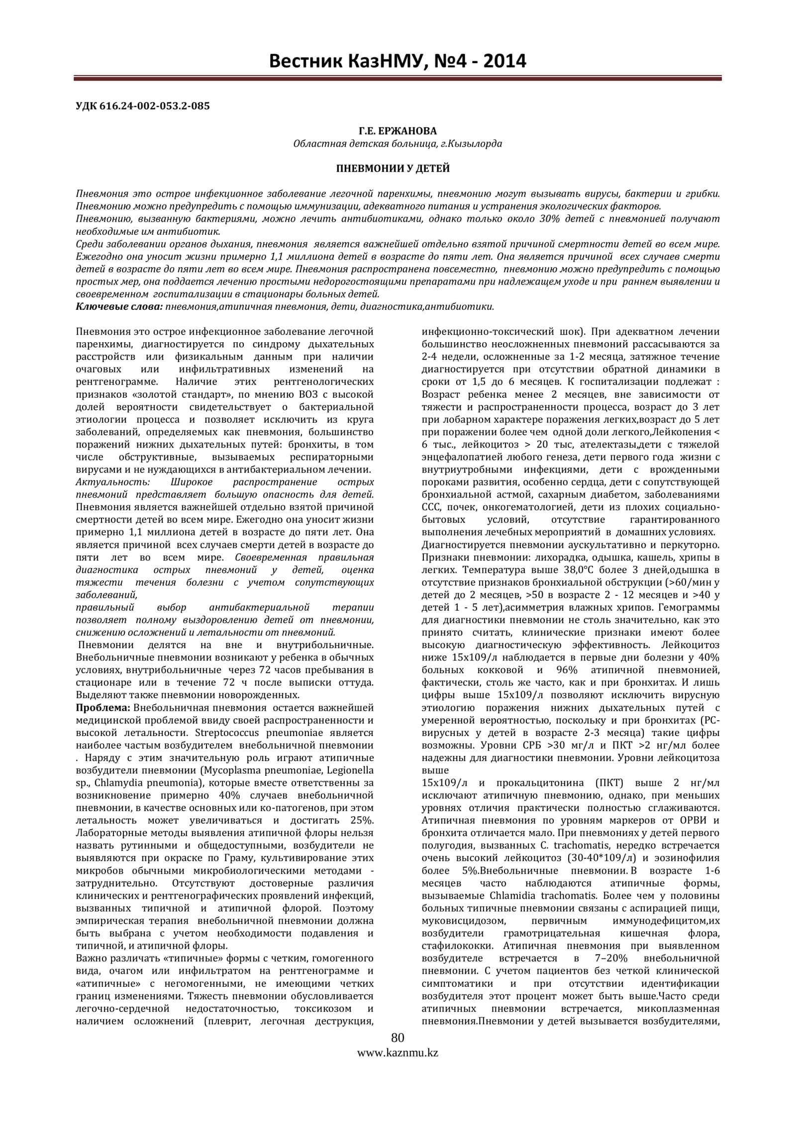 ПНЕВМОНИИ У ДЕТЕЙ 1