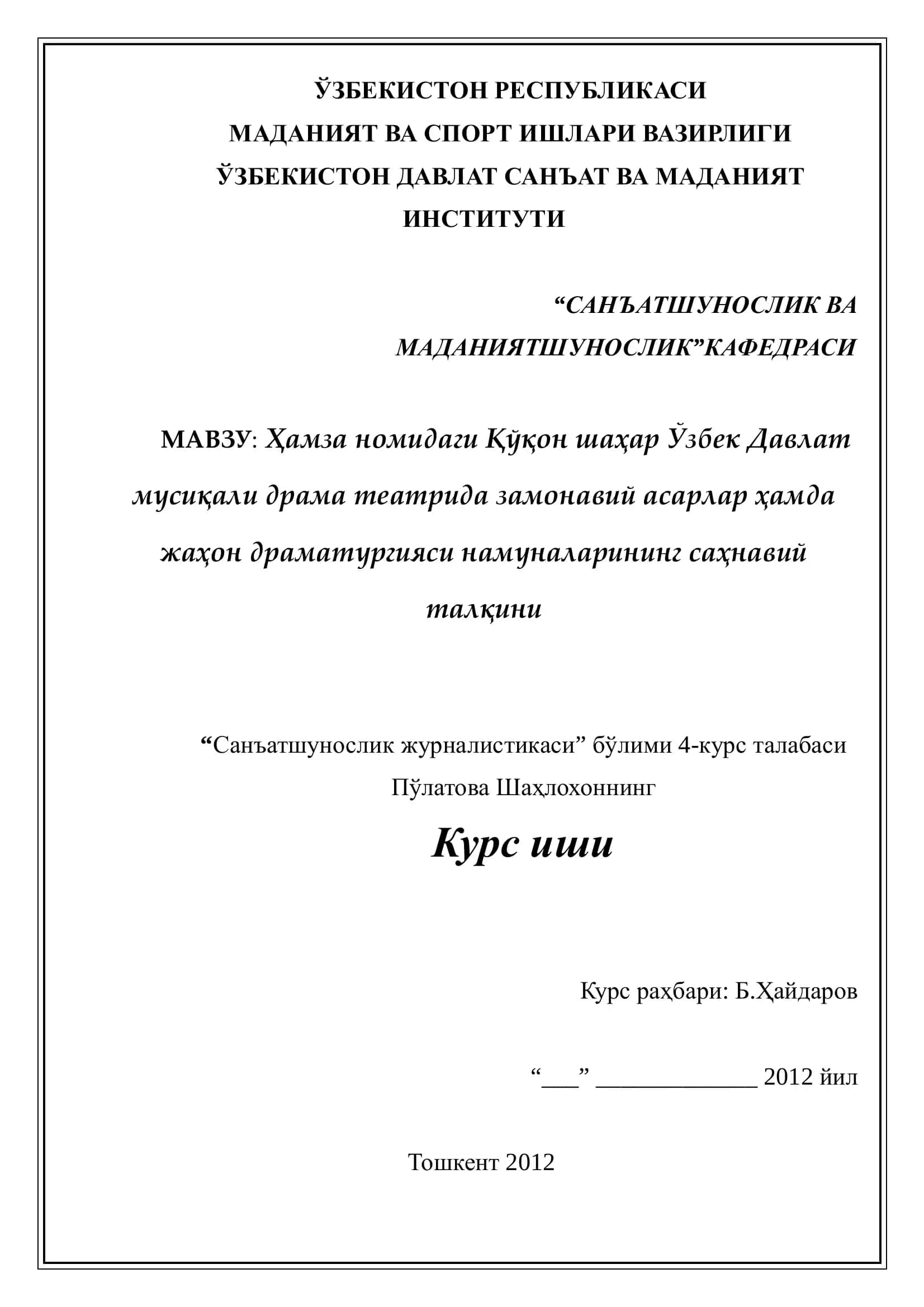 Ҳамза номидаги Қўқон шаҳар Ўзбек Давлат мусиқали драма театрида замонавий асарлар ҳамда жаҳон драматургияси намуналарининг саҳнавий талқини 1