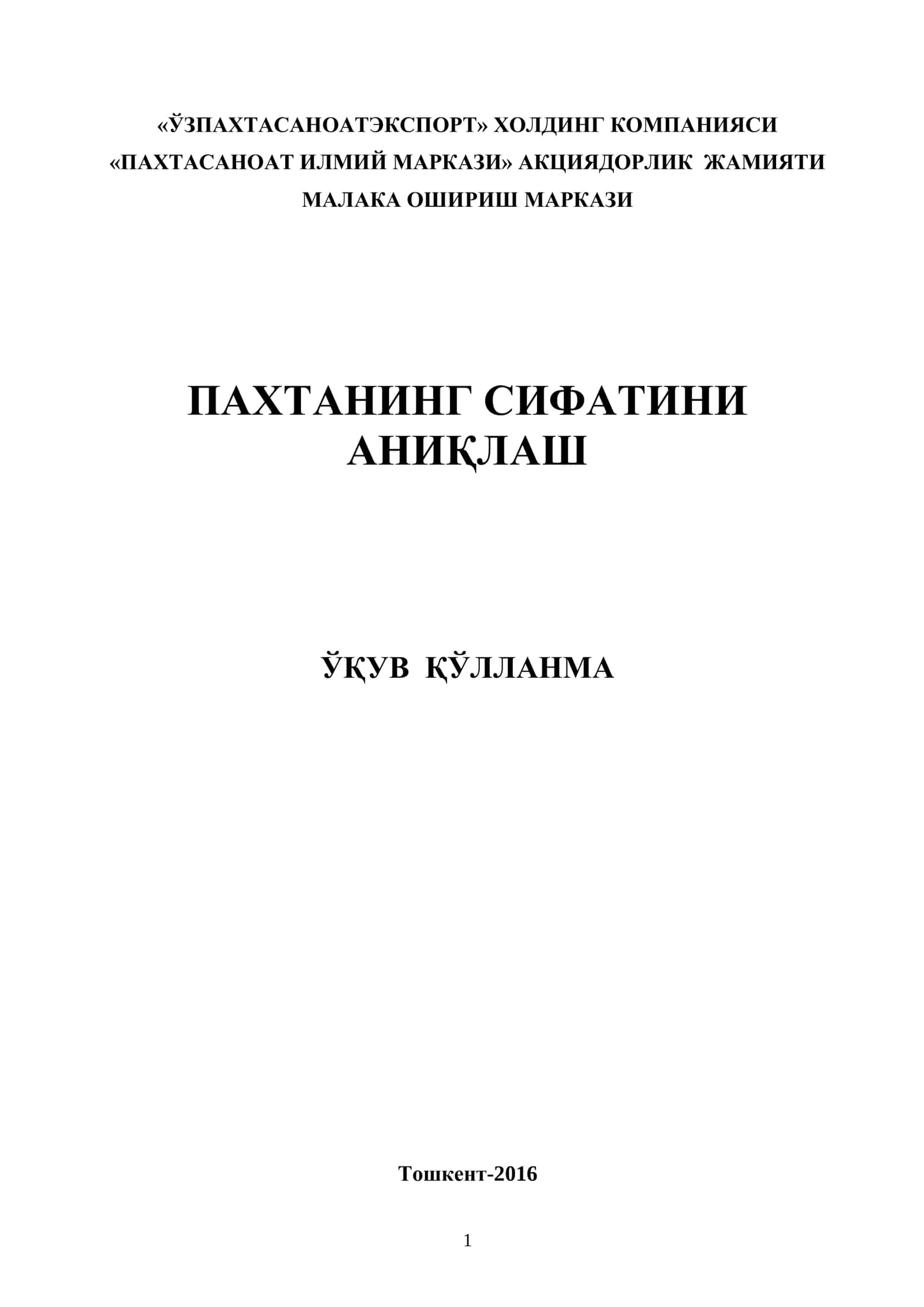 Пахтанинг сифатини аниқлаш 1