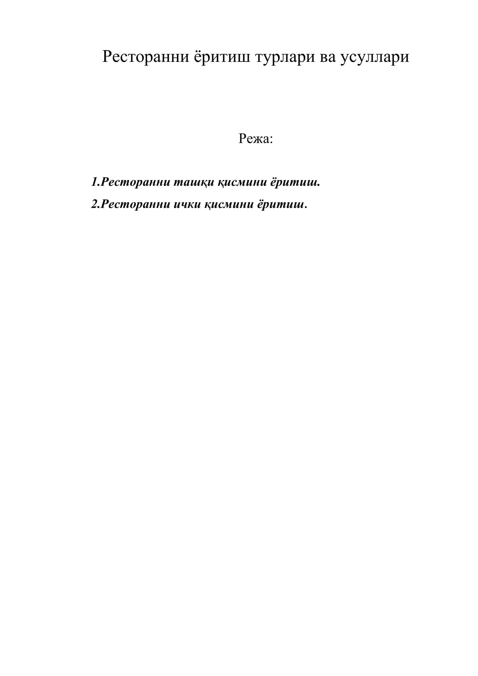 Ресторанни ёритиш турлари ва усуллари 1