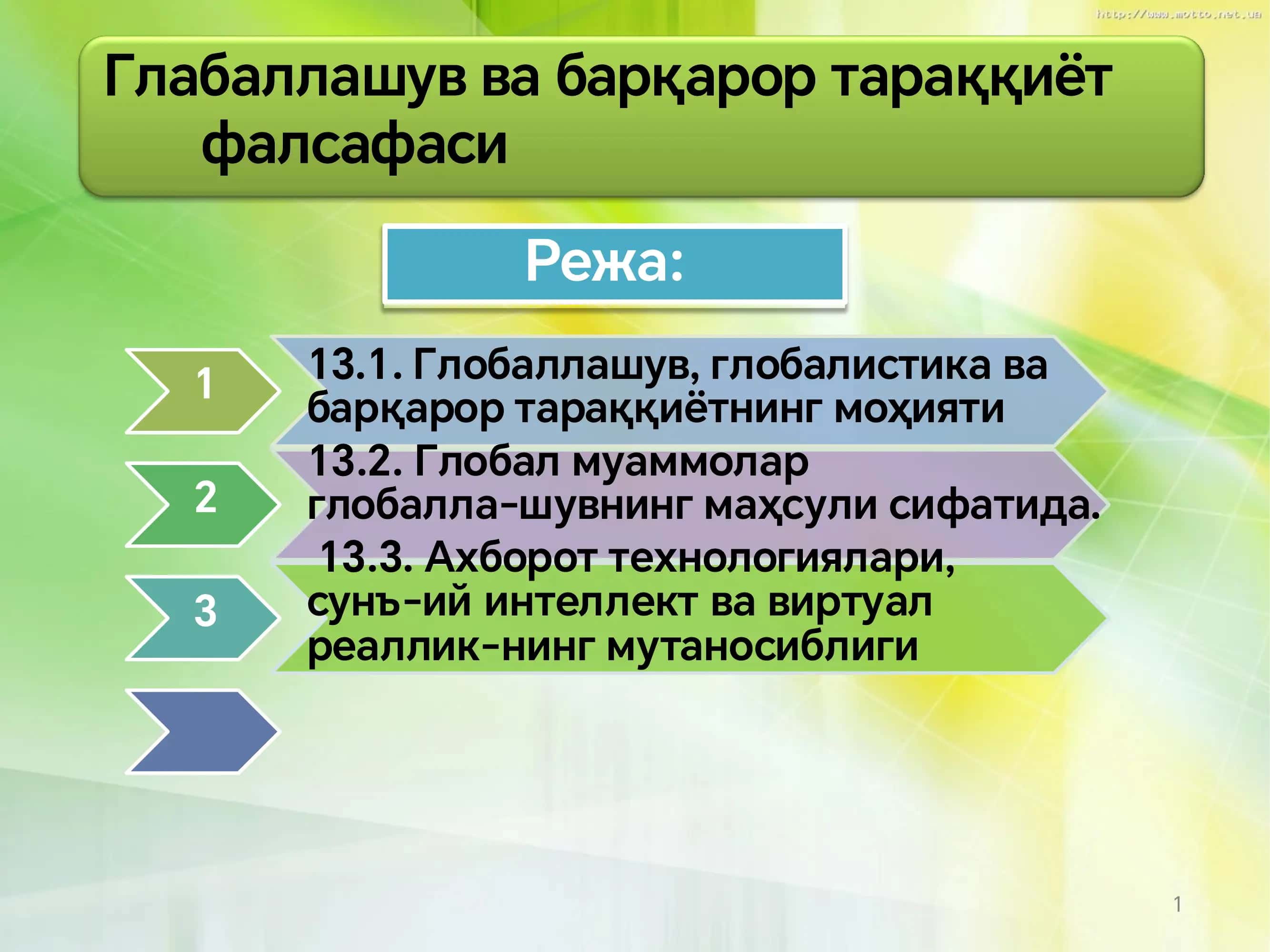 Глобаллашув, глобалистика ва барқарор тараққиётнинг моҳияти 1
