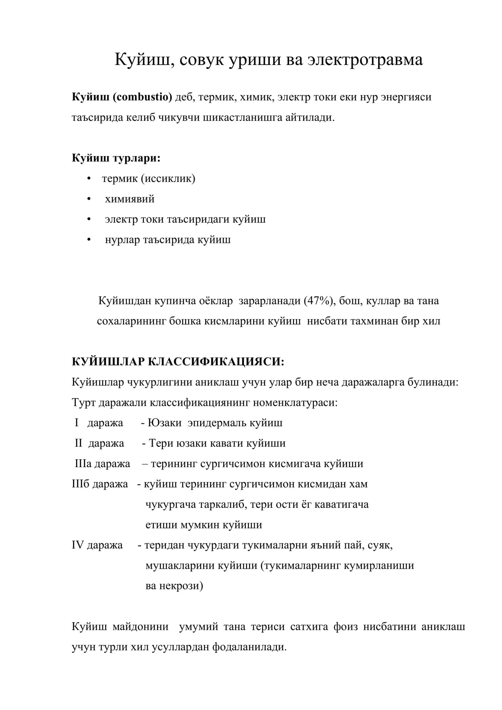 Куйиш, совук уриши ва электротравма 1