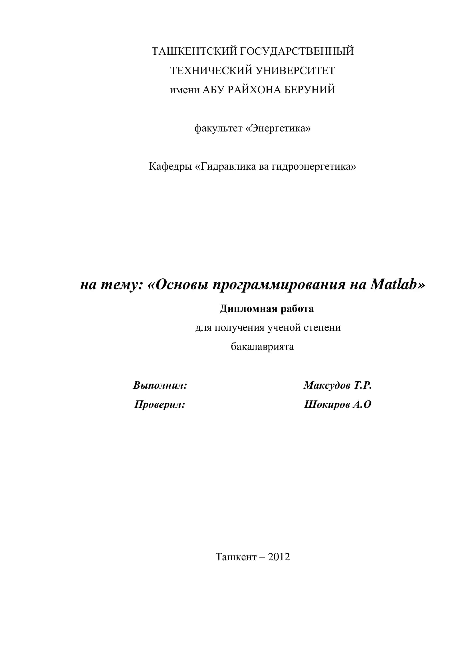 Основы программирования на Matlab 1