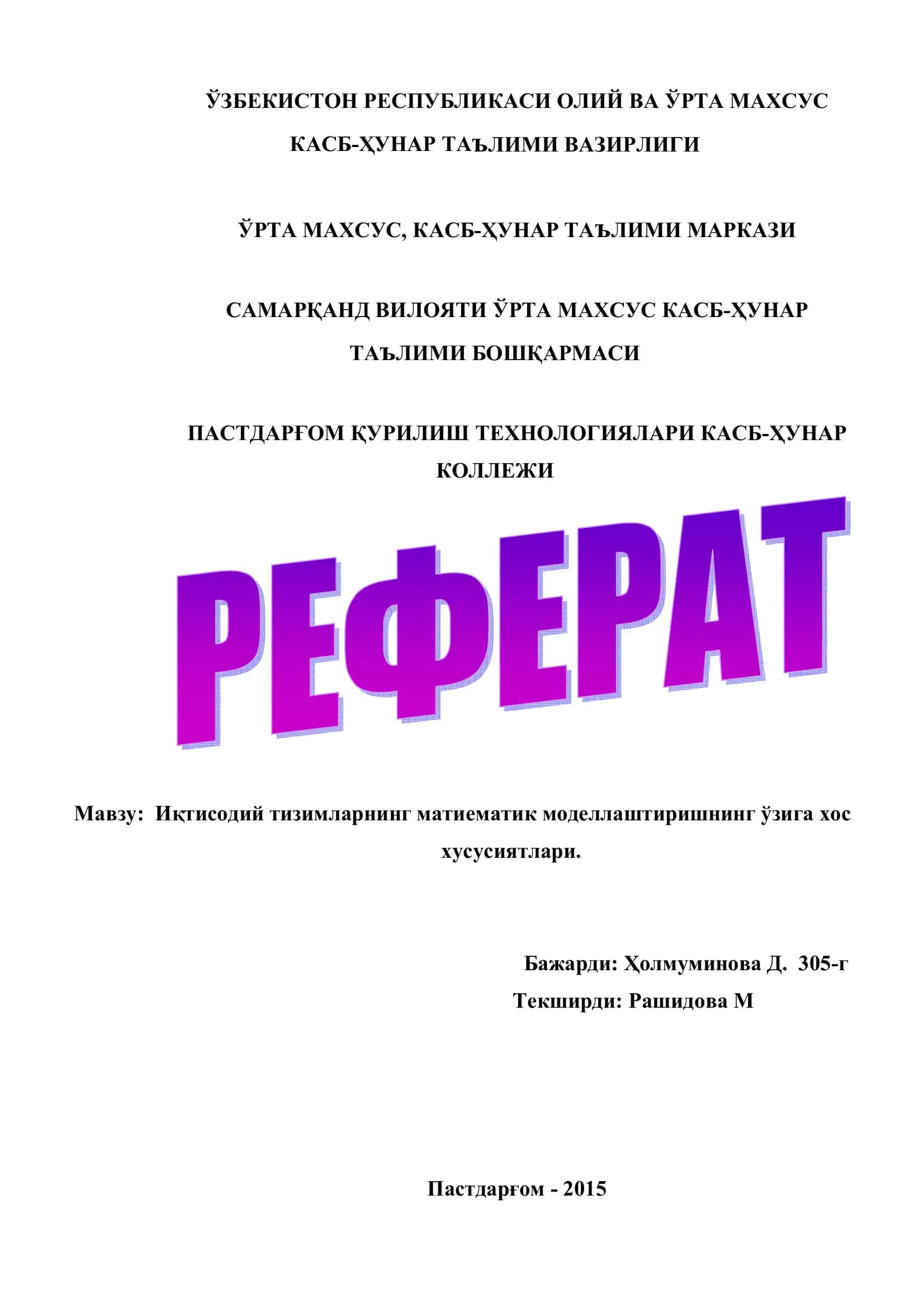 Иқтисодий тизимларнинг матиематик моделлаштиришнинг ўзига хос хусусиятлари 1