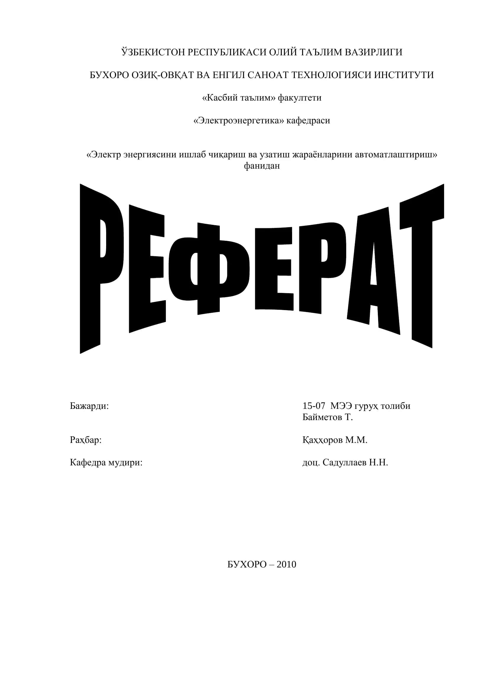 Автоматизированная система коммерческого учета электроэнергии (АСКУЭ) 1