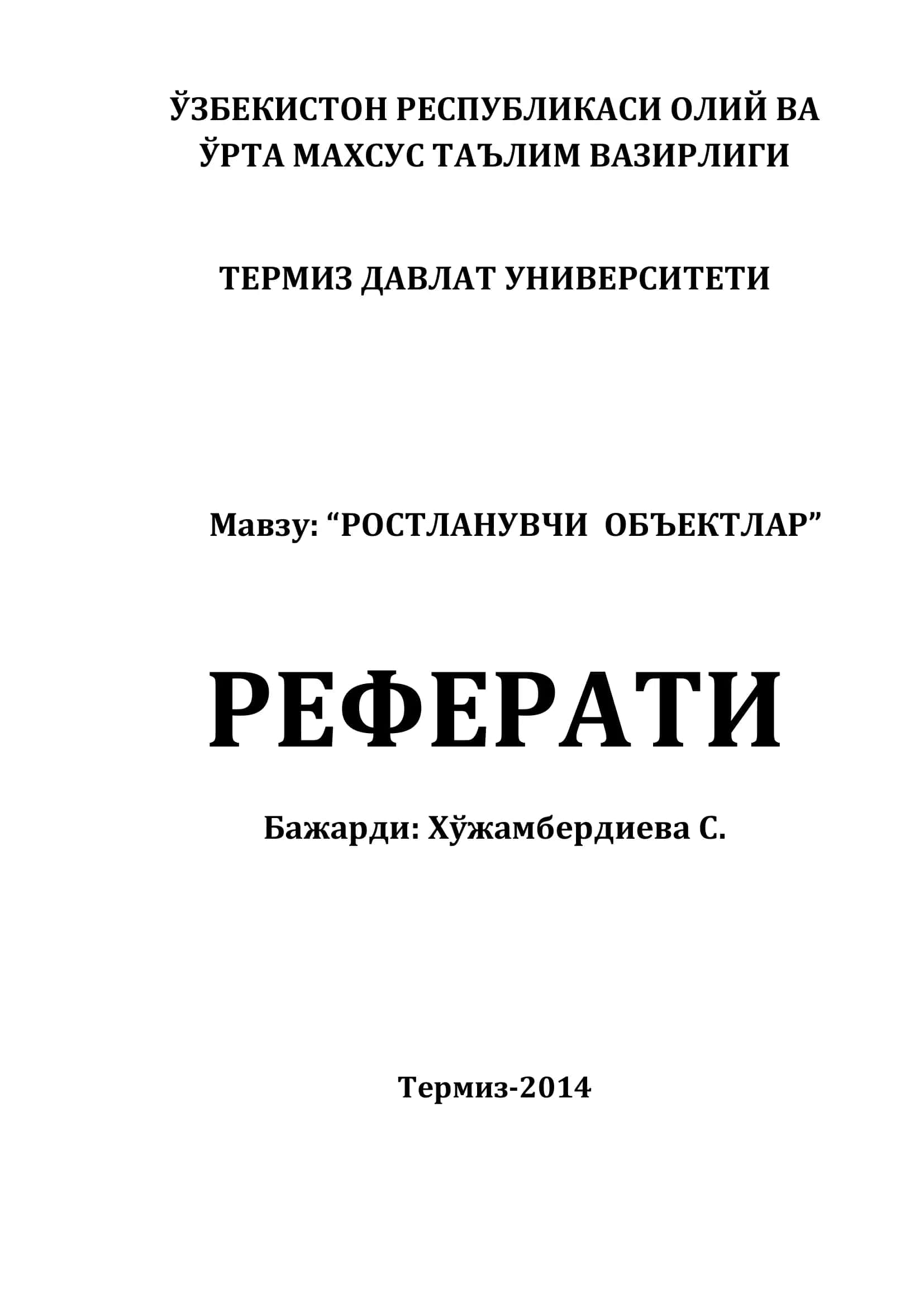 Ростланувчи объектлар 1