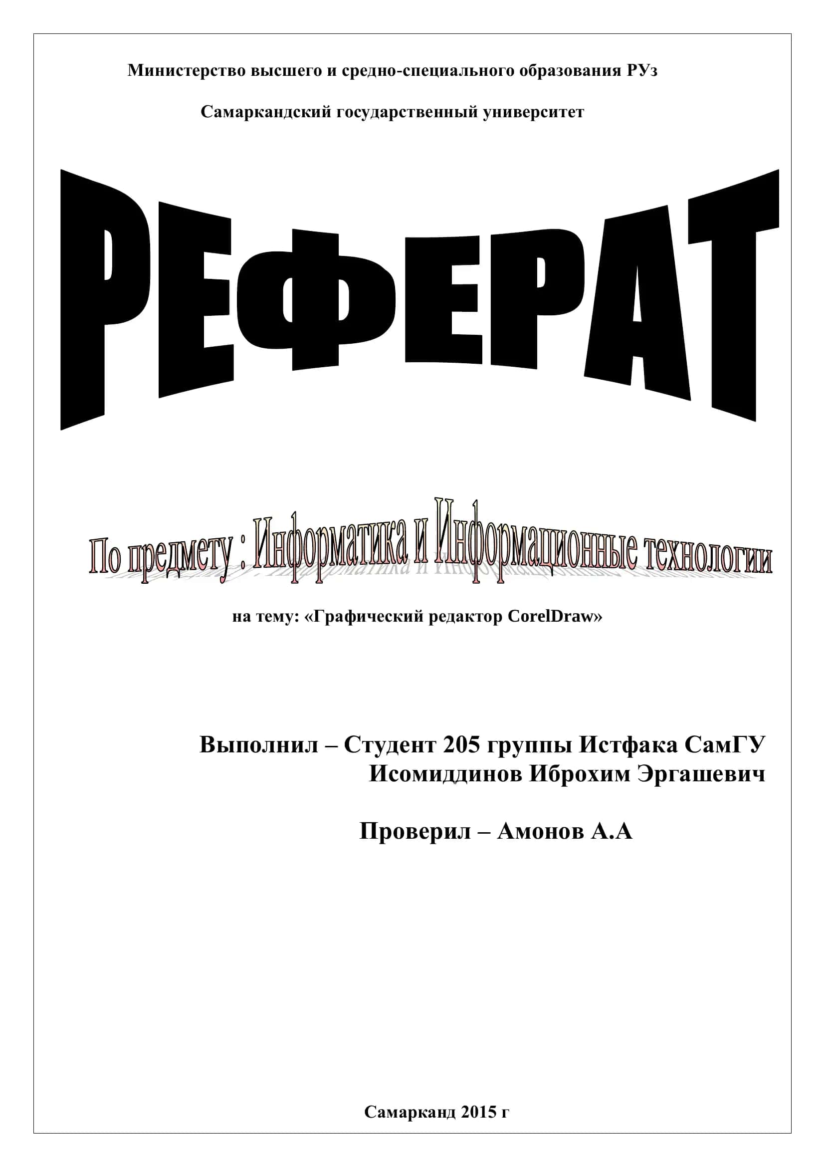 Графический редактор CorelDRAW 1