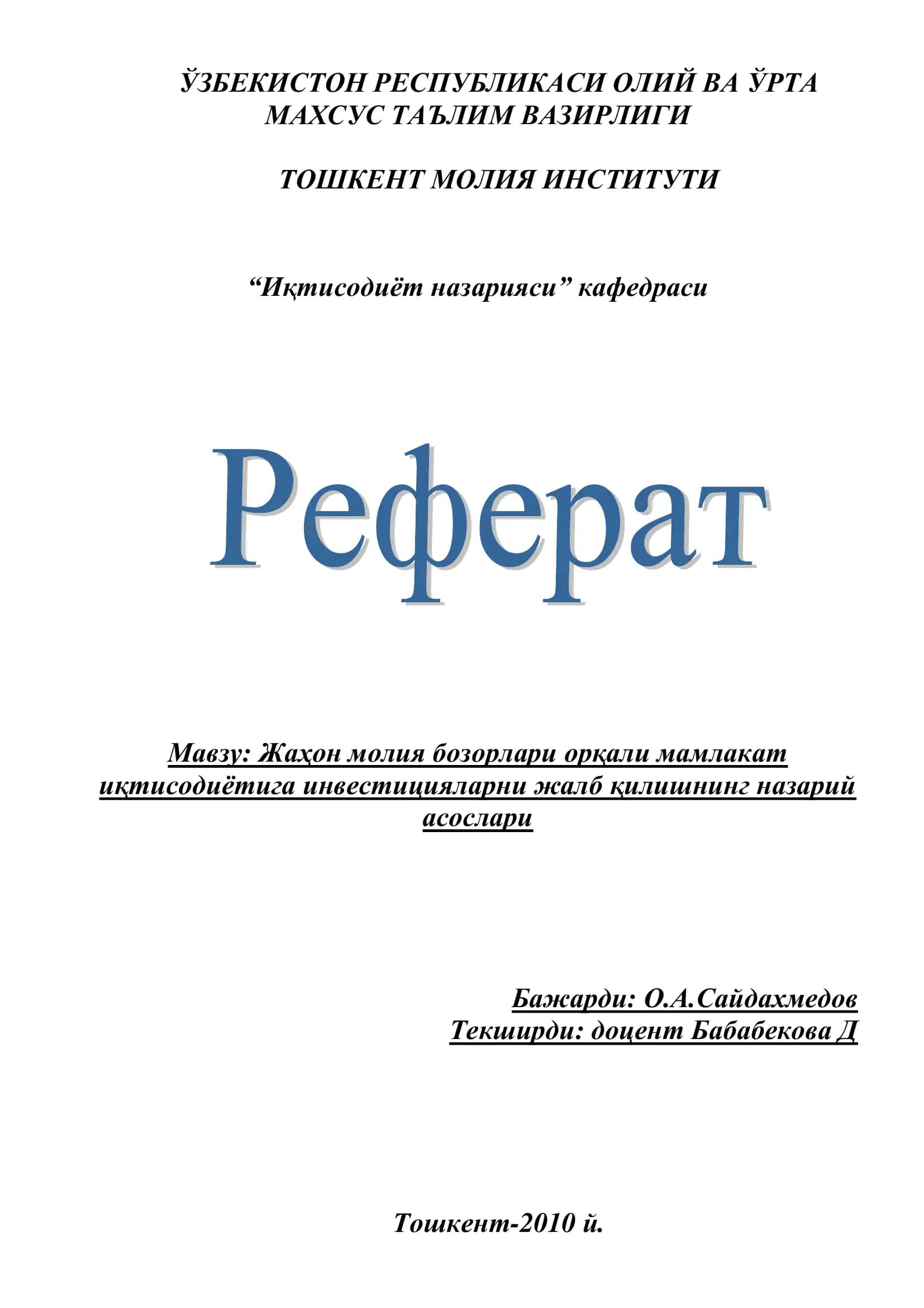 "Иқтисодиёт назарияси" 1